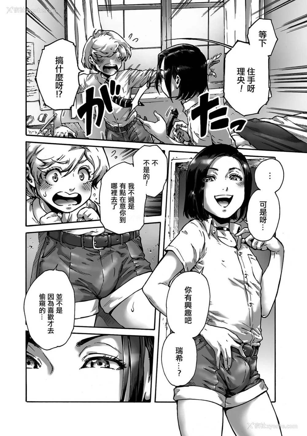 15P - [あいあん] おのこと。 [中国翻訳] [DL版]