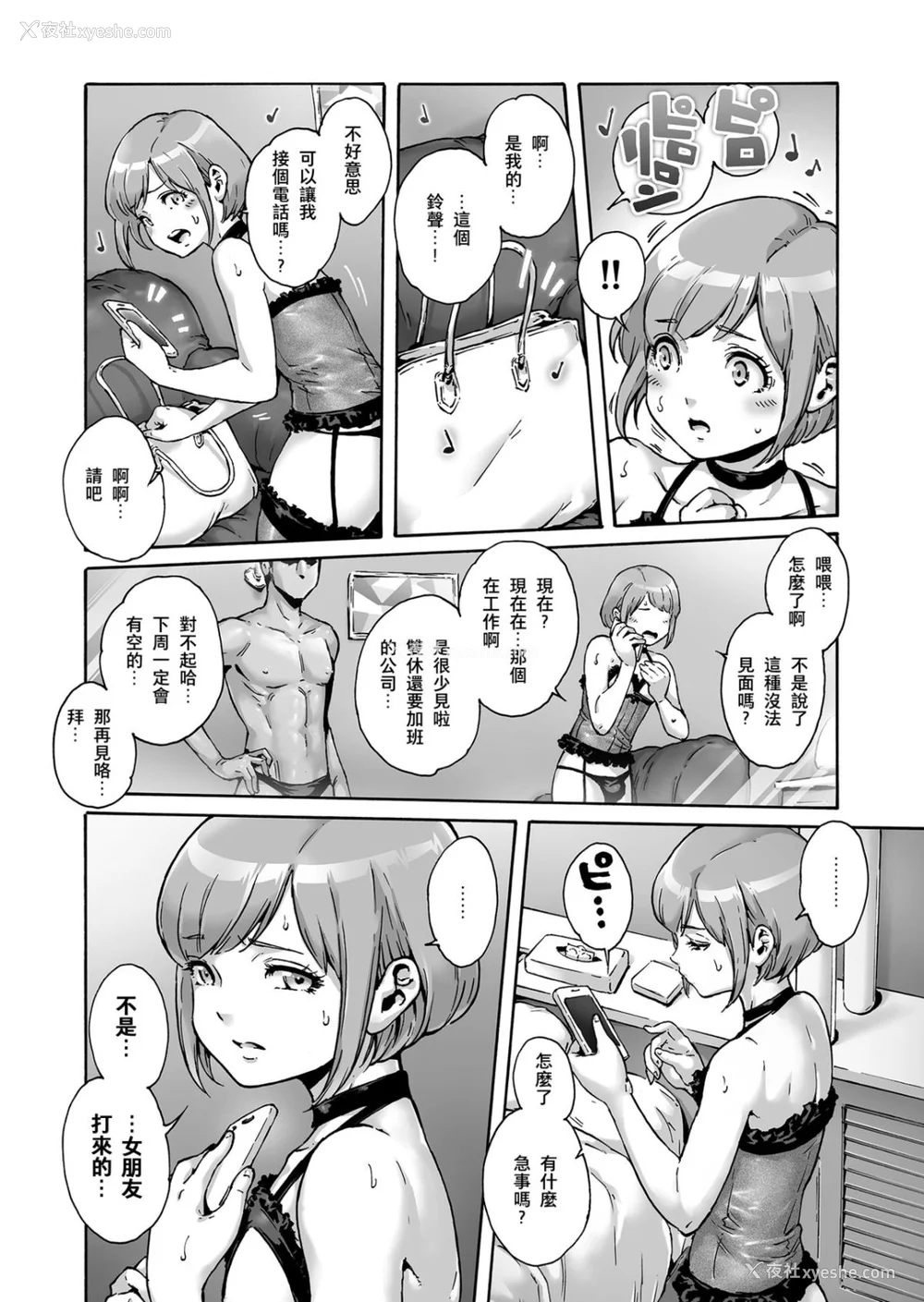 183P - [あいあん] おのこと。 [中国翻訳] [DL版]