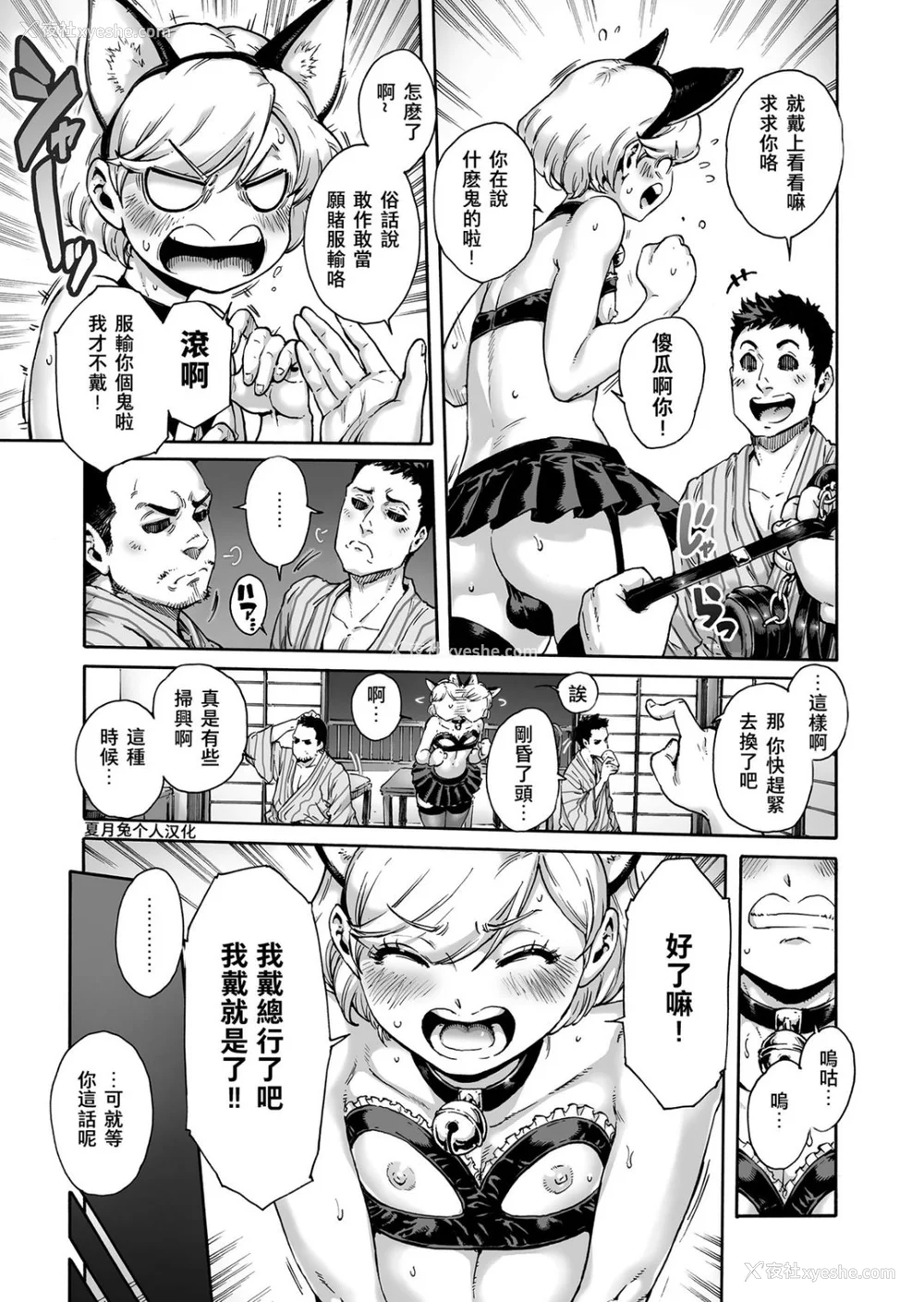 202P - [あいあん] おのこと。 [中国翻訳] [DL版]