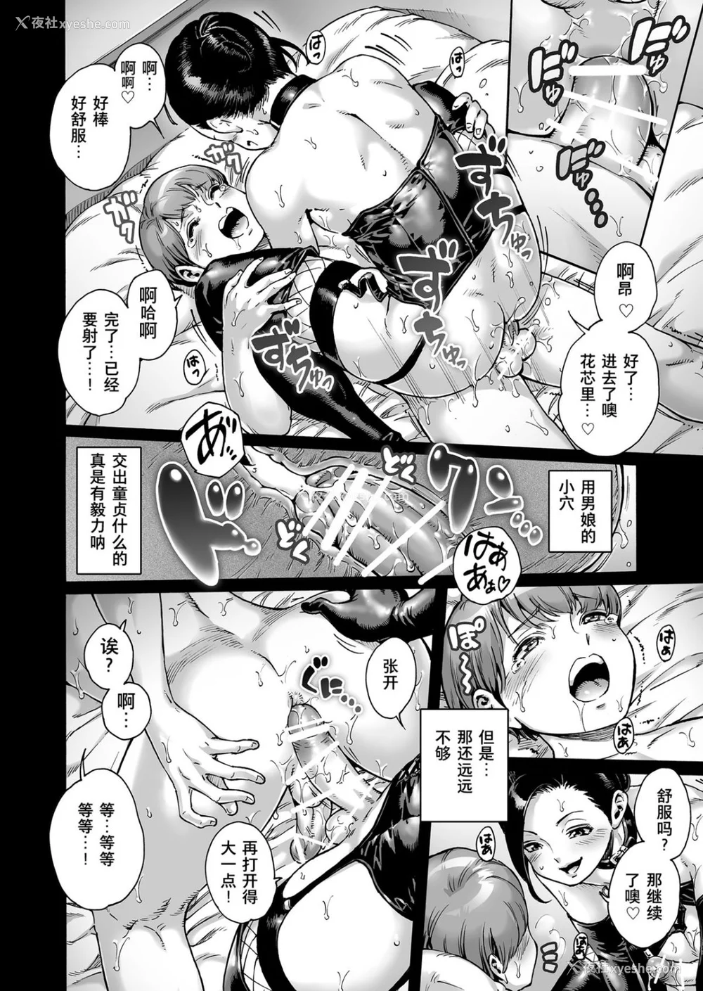 227P - [あいあん] おのこと。 [中国翻訳] [DL版]