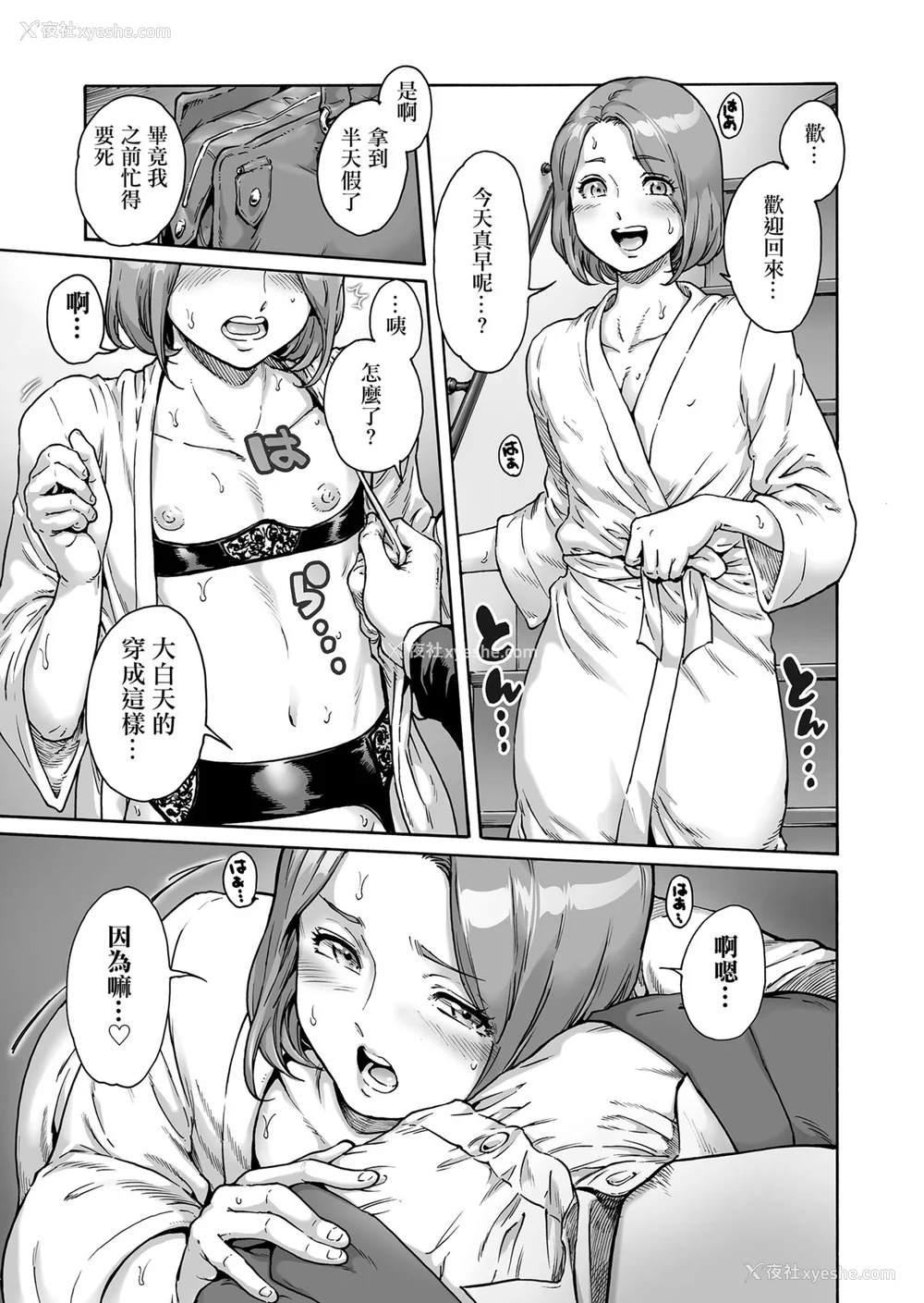 242P - [あいあん] おのこと。 [中国翻訳] [DL版]