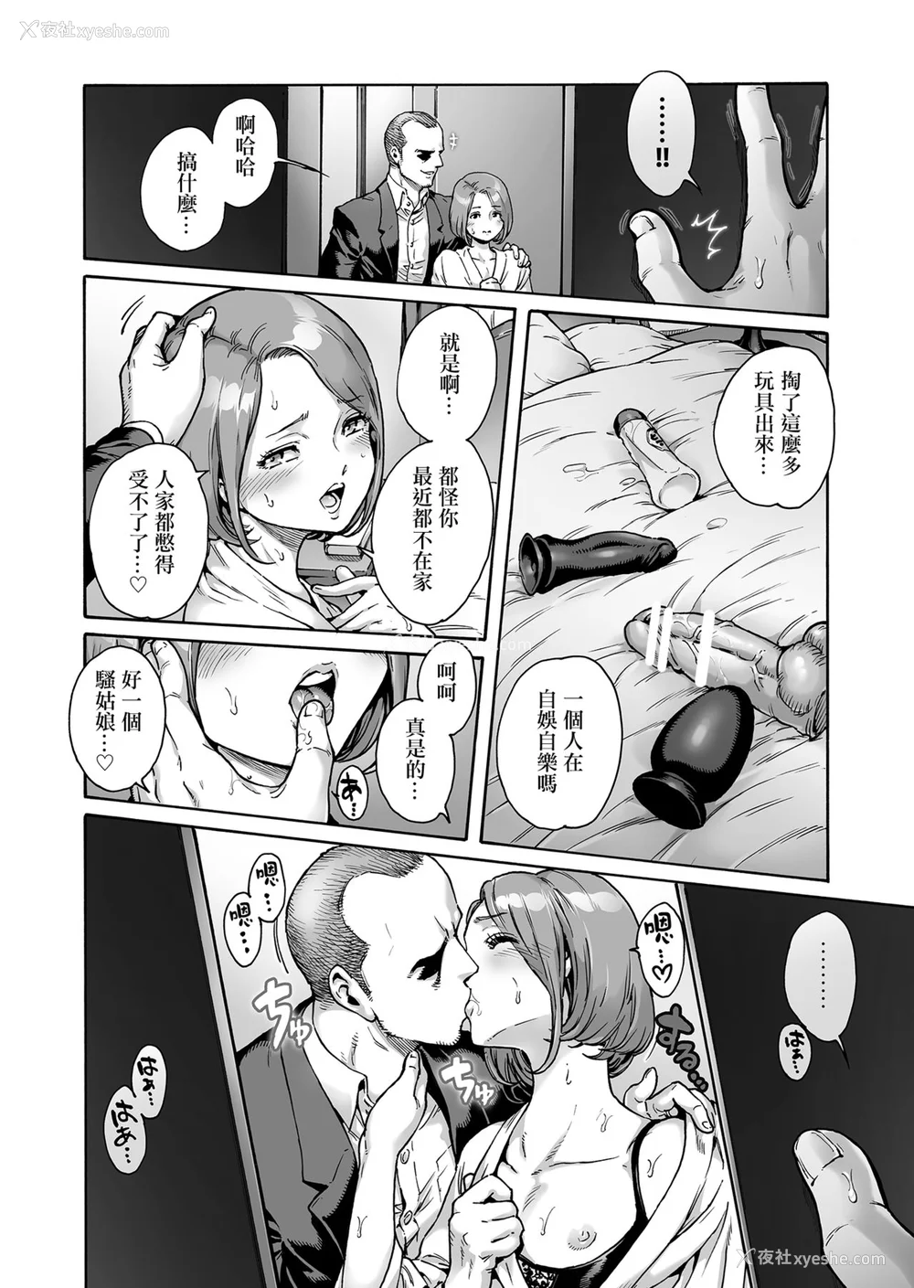 243P - [あいあん] おのこと。 [中国翻訳] [DL版]