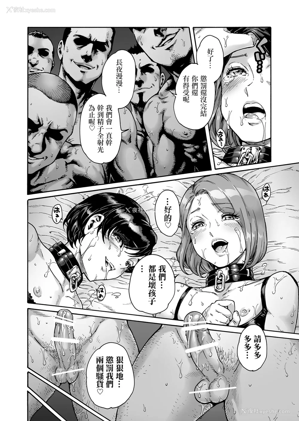 259P - [あいあん] おのこと。 [中国翻訳] [DL版]