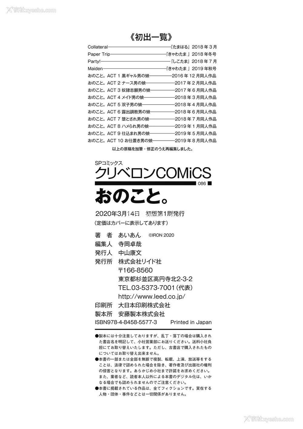 275P - [あいあん] おのこと。 [中国翻訳] [DL版]