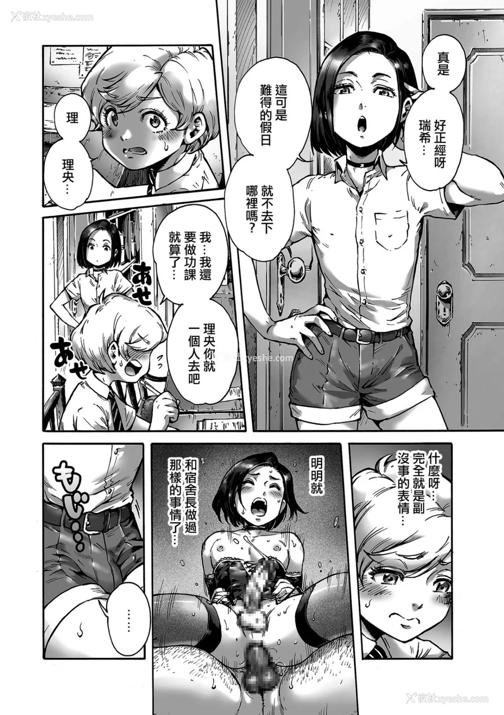 34P - [あいあん] おのこと。 [中国翻訳] [DL版]
