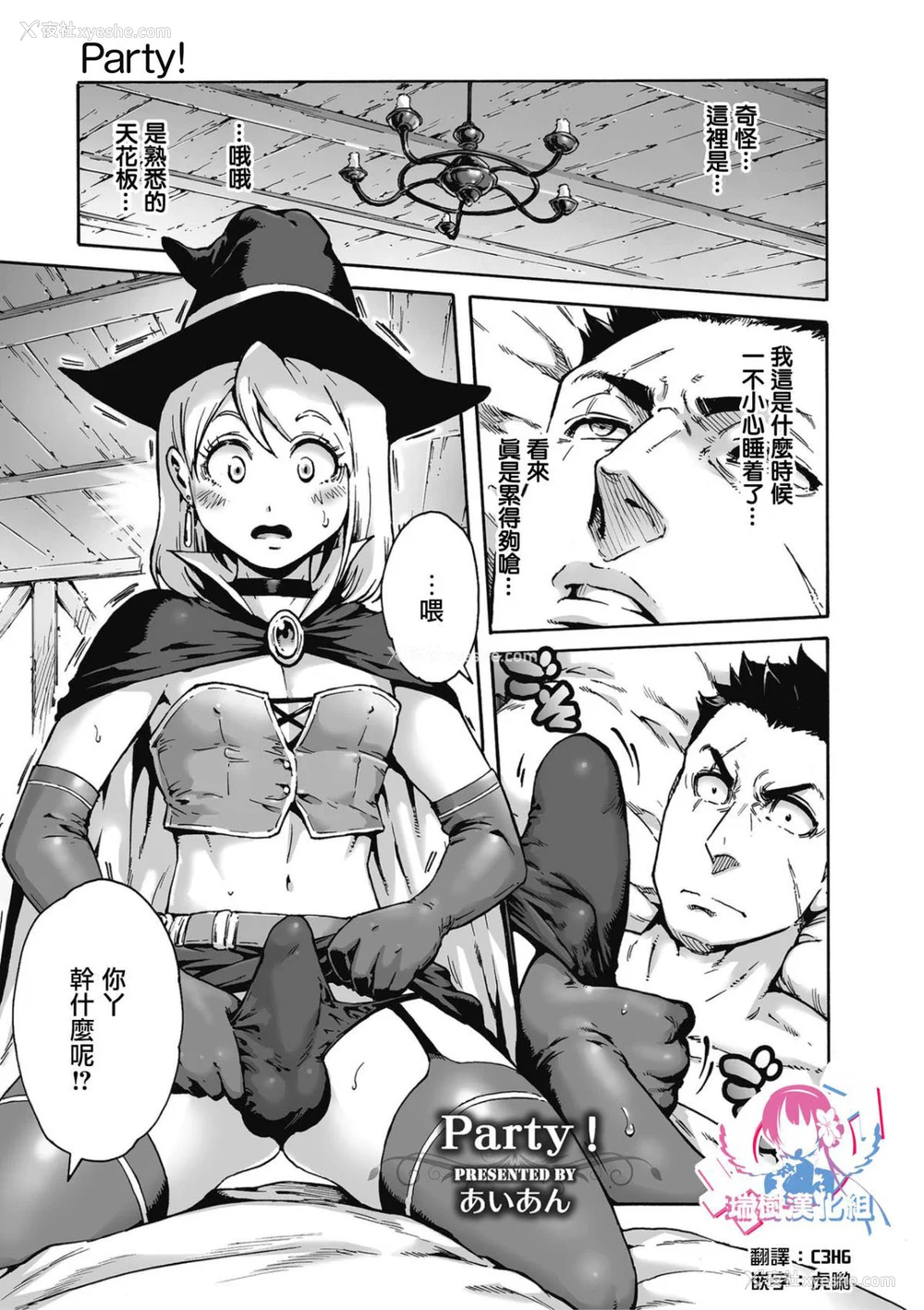 58P - [あいあん] おのこと。 [中国翻訳] [DL版]
