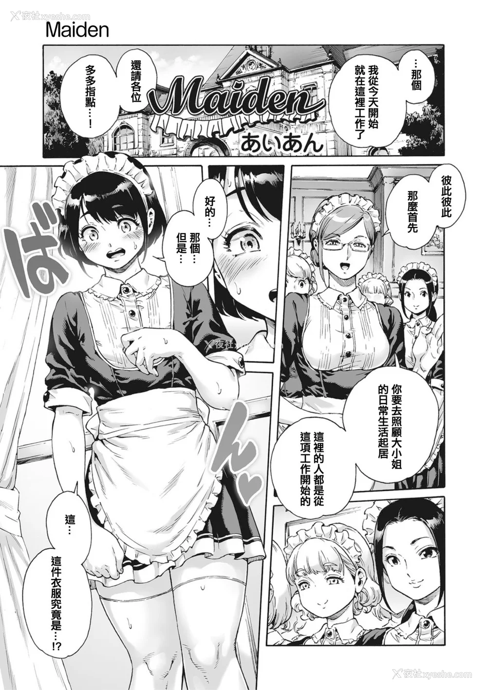 74P - [あいあん] おのこと。 [中国翻訳] [DL版]