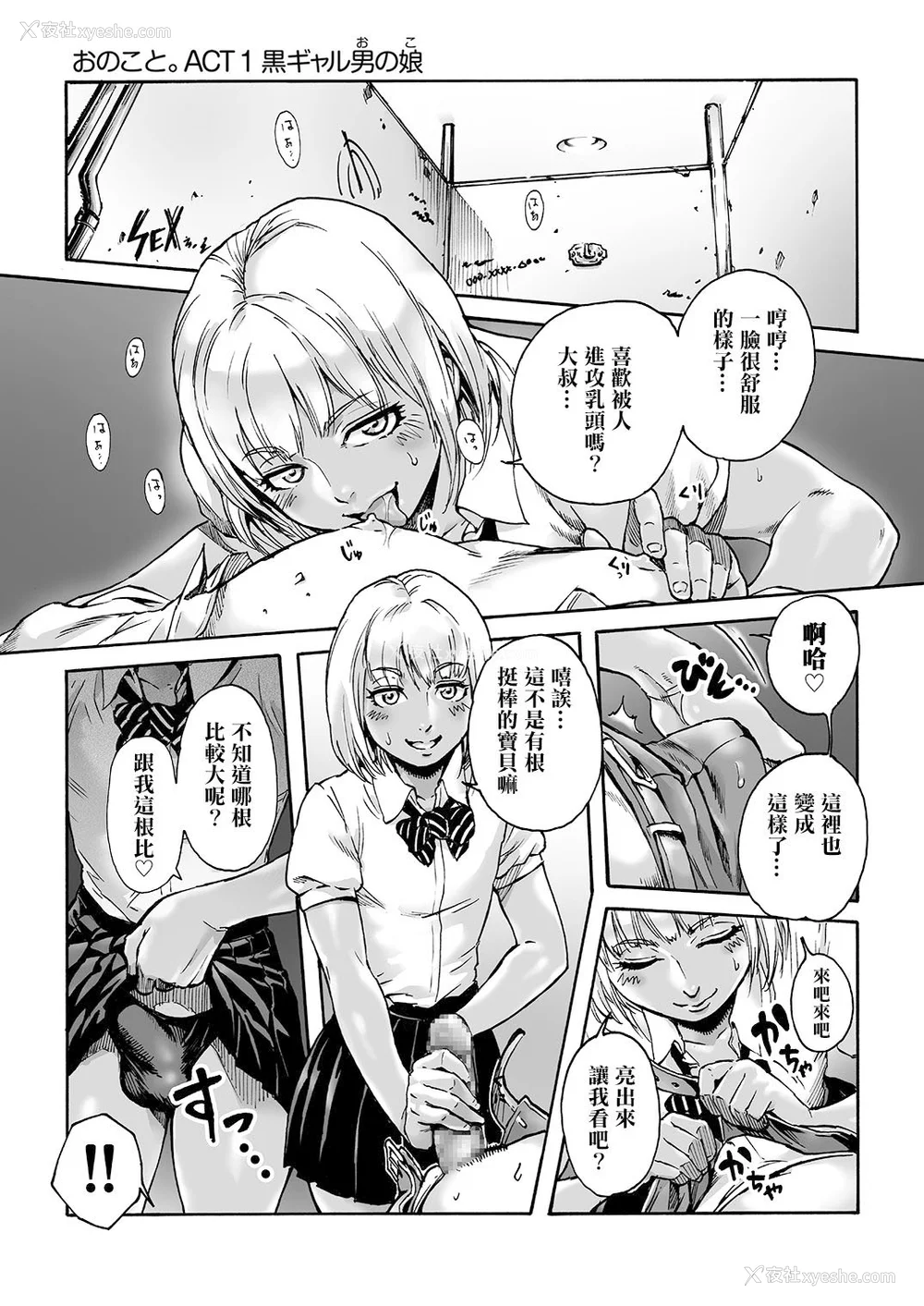 90P - [あいあん] おのこと。 [中国翻訳] [DL版]