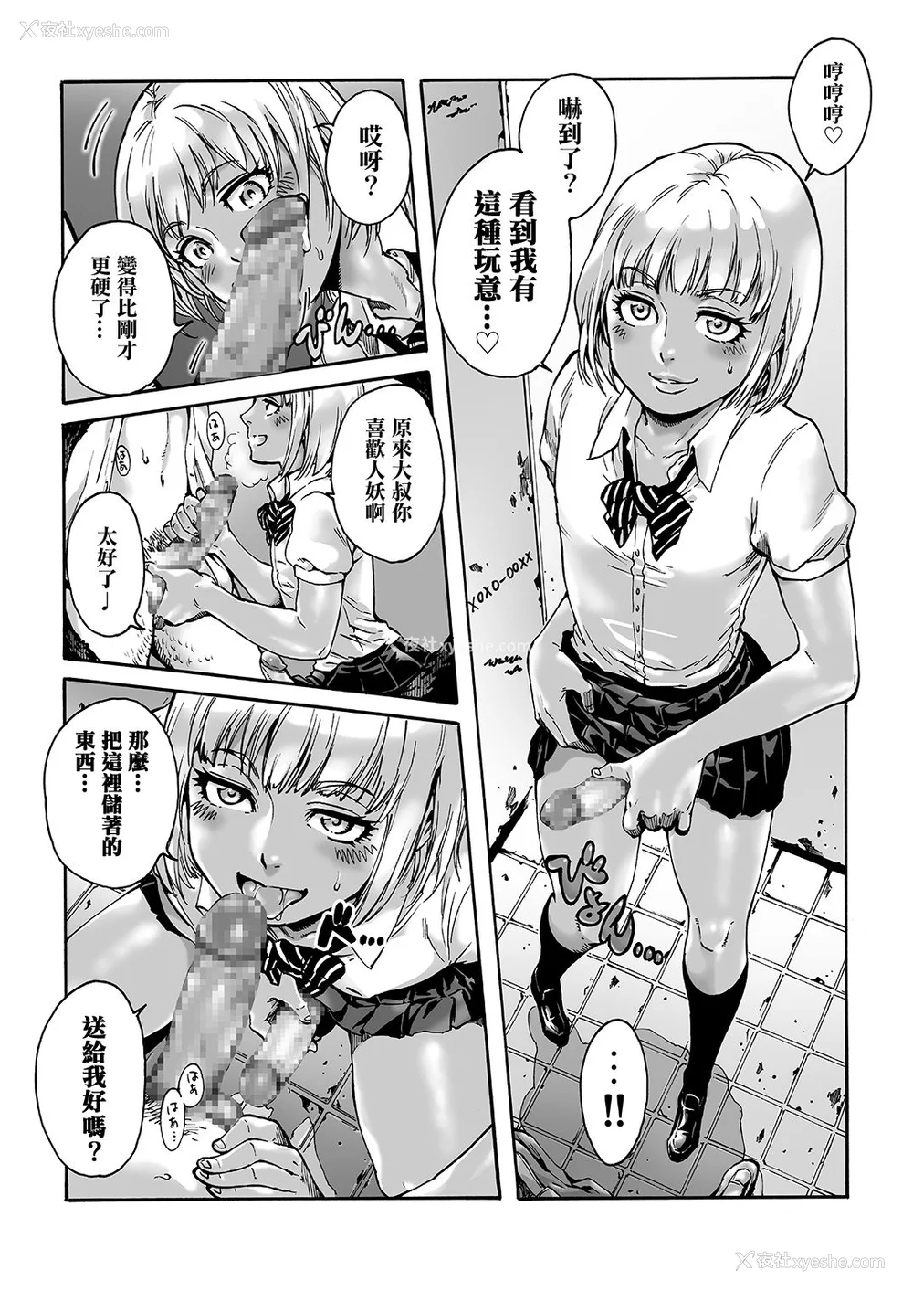 91P - [あいあん] おのこと。 [中国翻訳] [DL版]