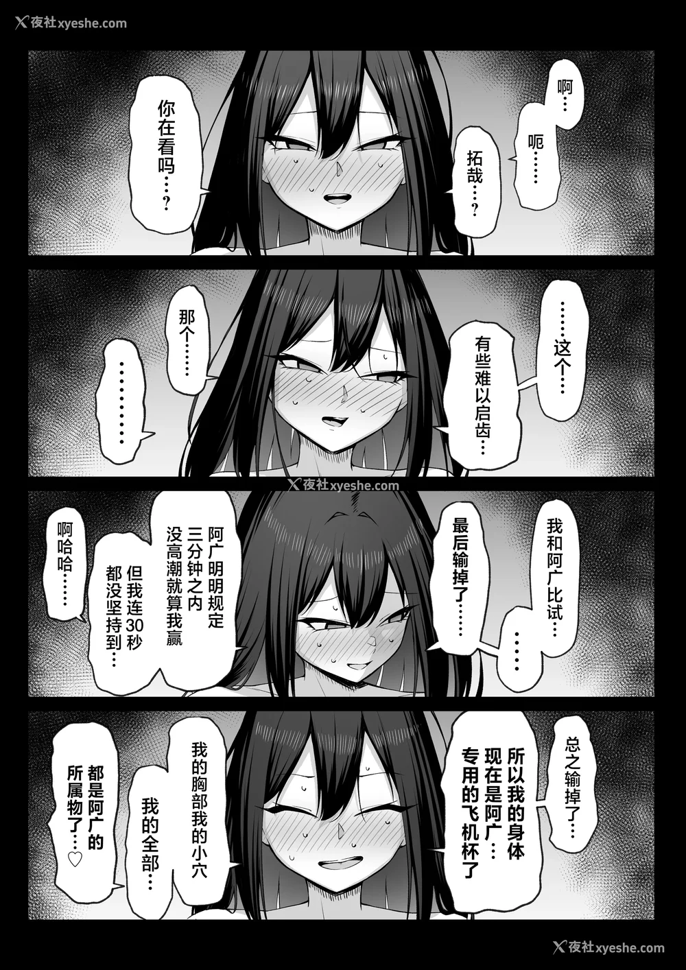 115P - [舞影 (美影)]十年の恋より一周间の性|一周的性爱胜过十年的爱情1‒3 ~Re-birth Week~[中国翻訳][疏码]