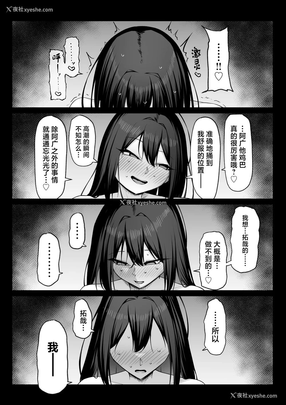 116P - [舞影 (美影)]十年の恋より一周间の性|一周的性爱胜过十年的爱情1‒3 ~Re-birth Week~[中国翻訳][疏码]