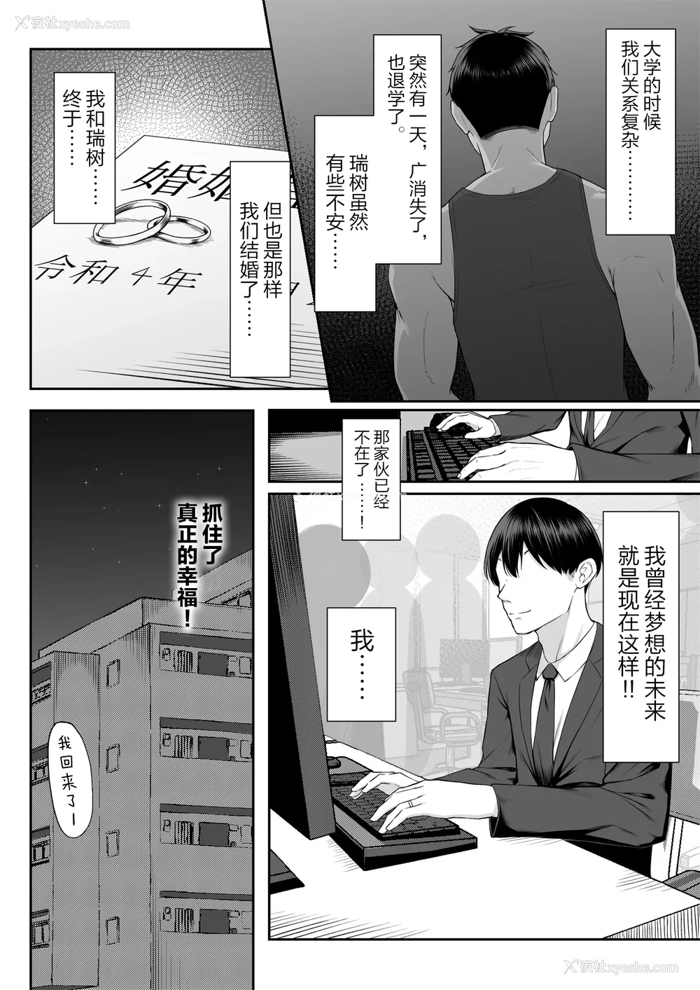 133P - [舞影 (美影)]十年の恋より一周间の性|一周的性爱胜过十年的爱情1‒3 ~Re-birth Week~[中国翻訳][疏码]