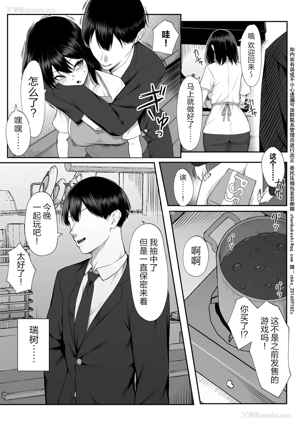 134P - [舞影 (美影)]十年の恋より一周间の性|一周的性爱胜过十年的爱情1‒3 ~Re-birth Week~[中国翻訳][疏码]