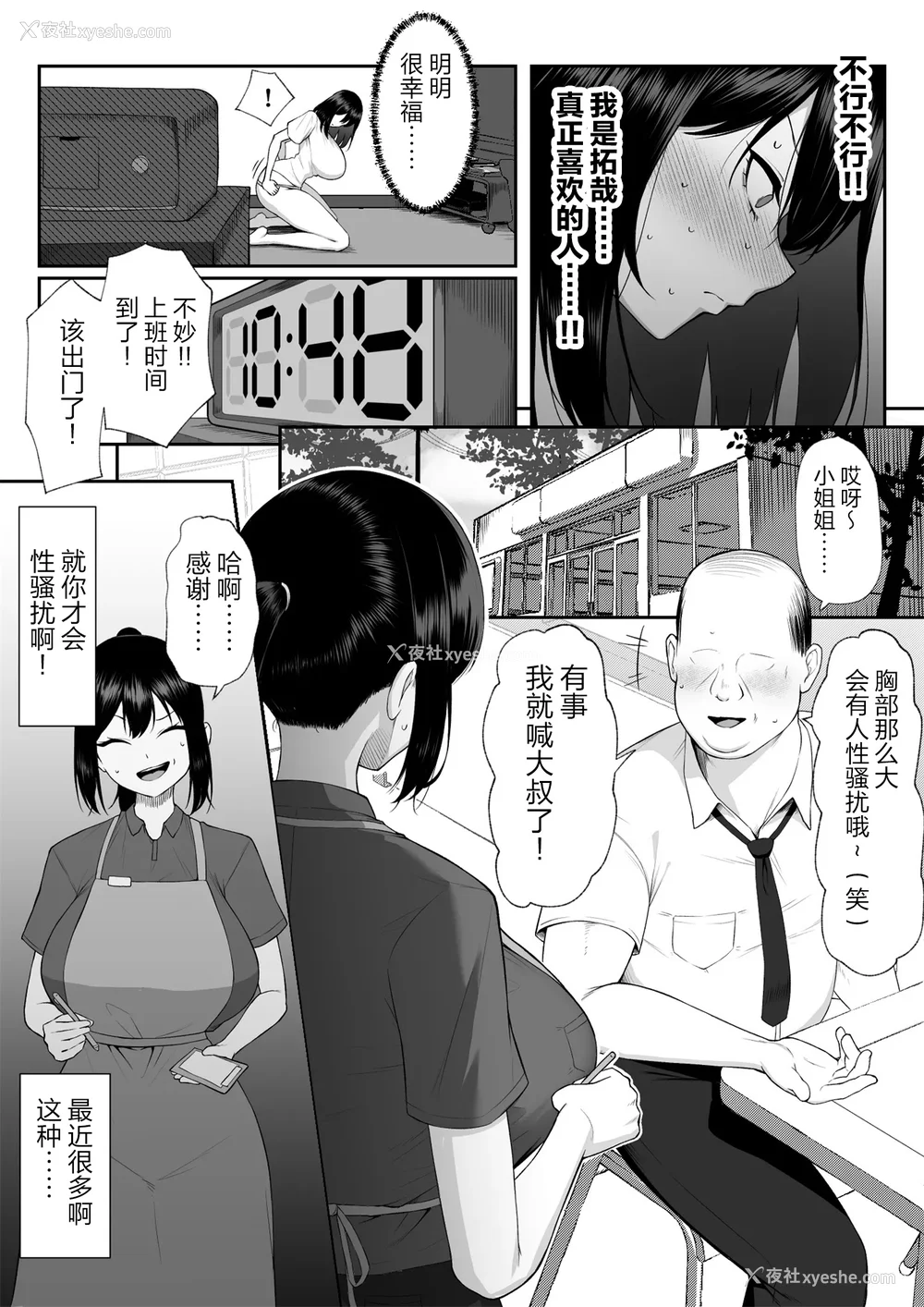 139P - [舞影 (美影)]十年の恋より一周间の性|一周的性爱胜过十年的爱情1‒3 ~Re-birth Week~[中国翻訳][疏码]