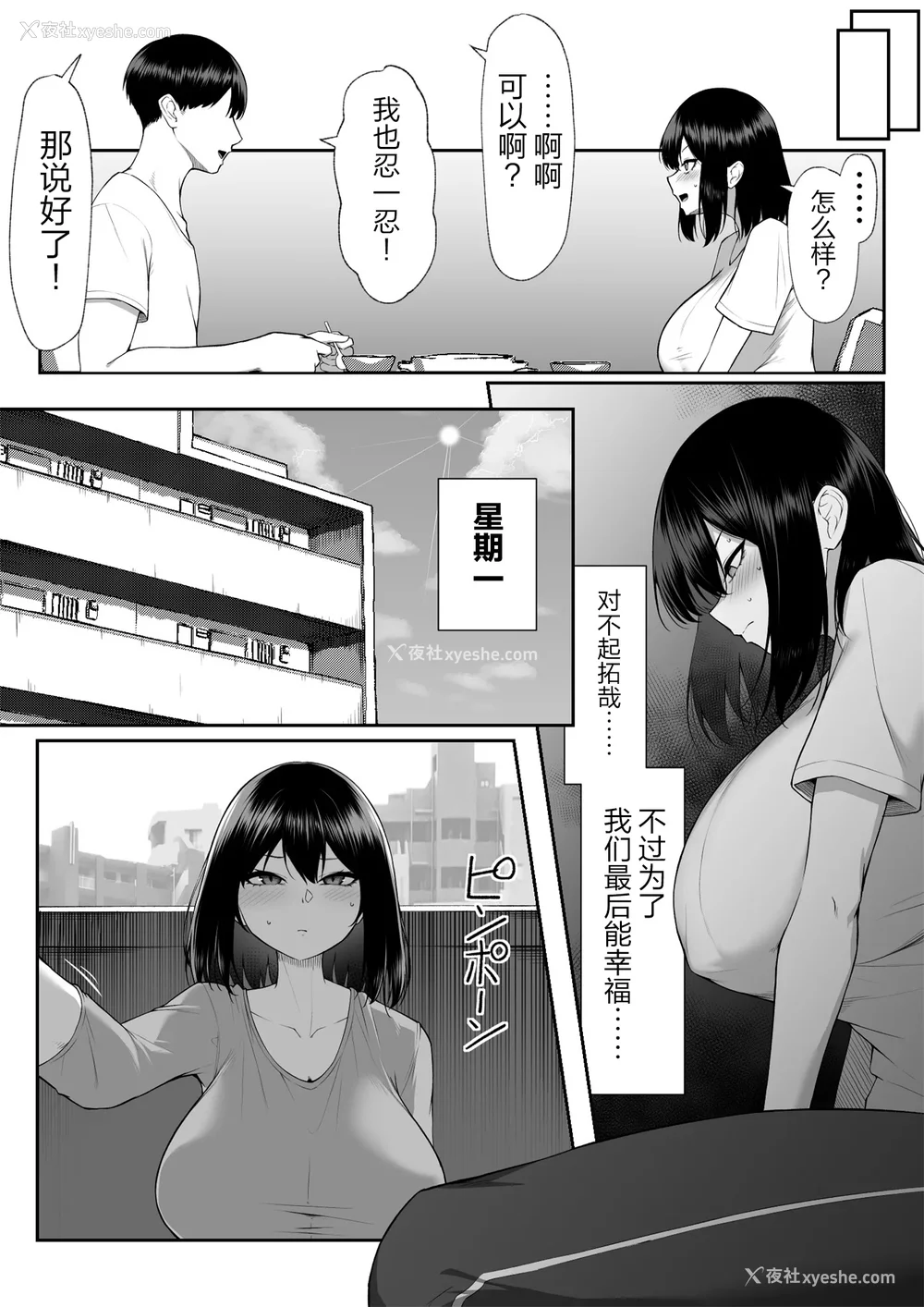 144P - [舞影 (美影)]十年の恋より一周间の性|一周的性爱胜过十年的爱情1‒3 ~Re-birth Week~[中国翻訳][疏码]
