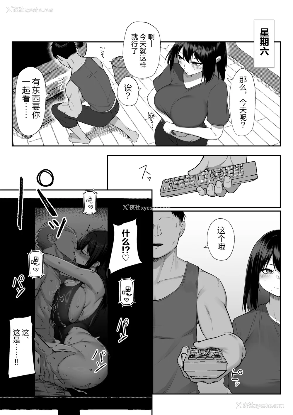 155P - [舞影 (美影)]十年の恋より一周间の性|一周的性爱胜过十年的爱情1‒3 ~Re-birth Week~[中国翻訳][疏码]