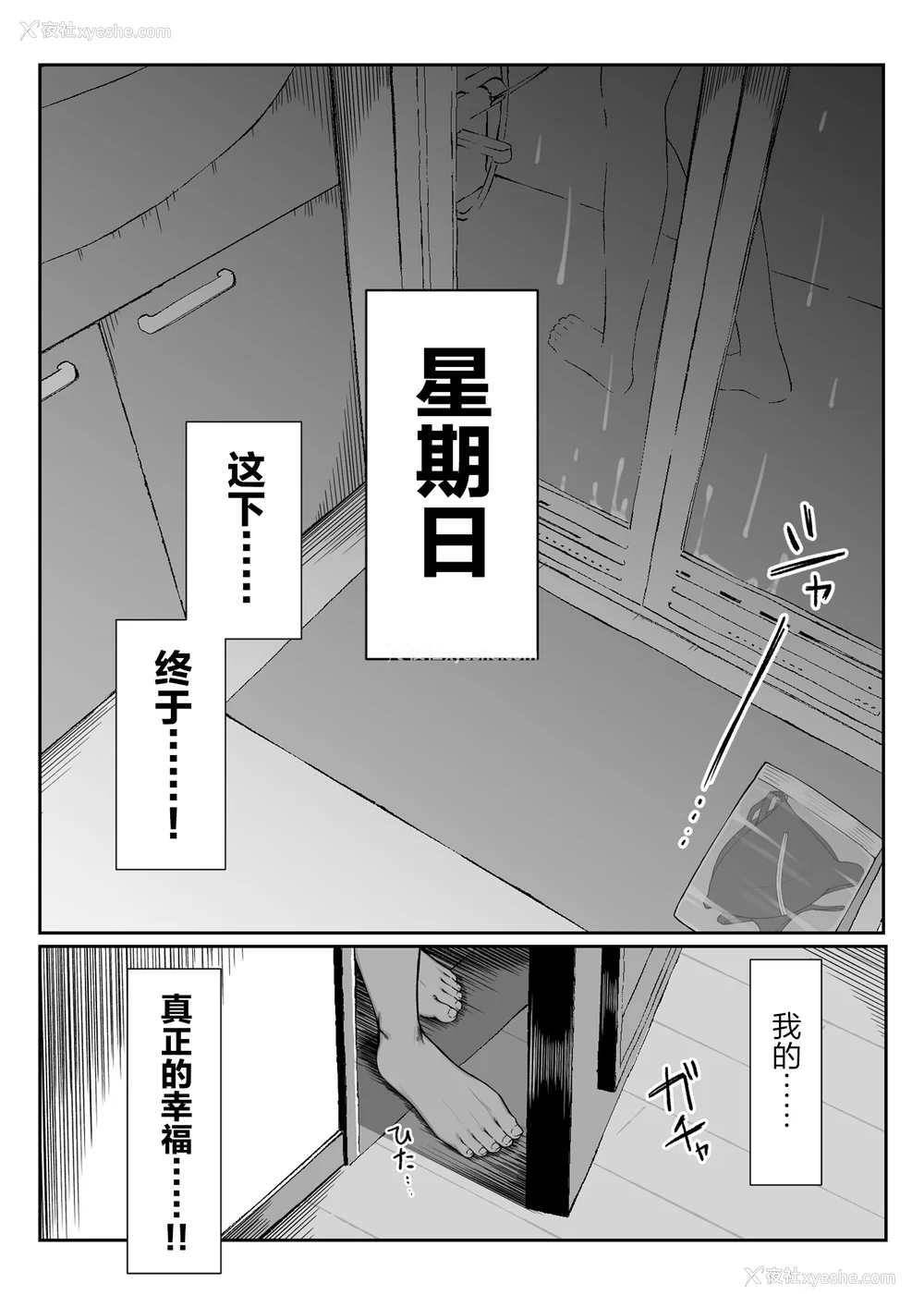 158P - [舞影 (美影)]十年の恋より一周间の性|一周的性爱胜过十年的爱情1‒3 ~Re-birth Week~[中国翻訳][疏码]