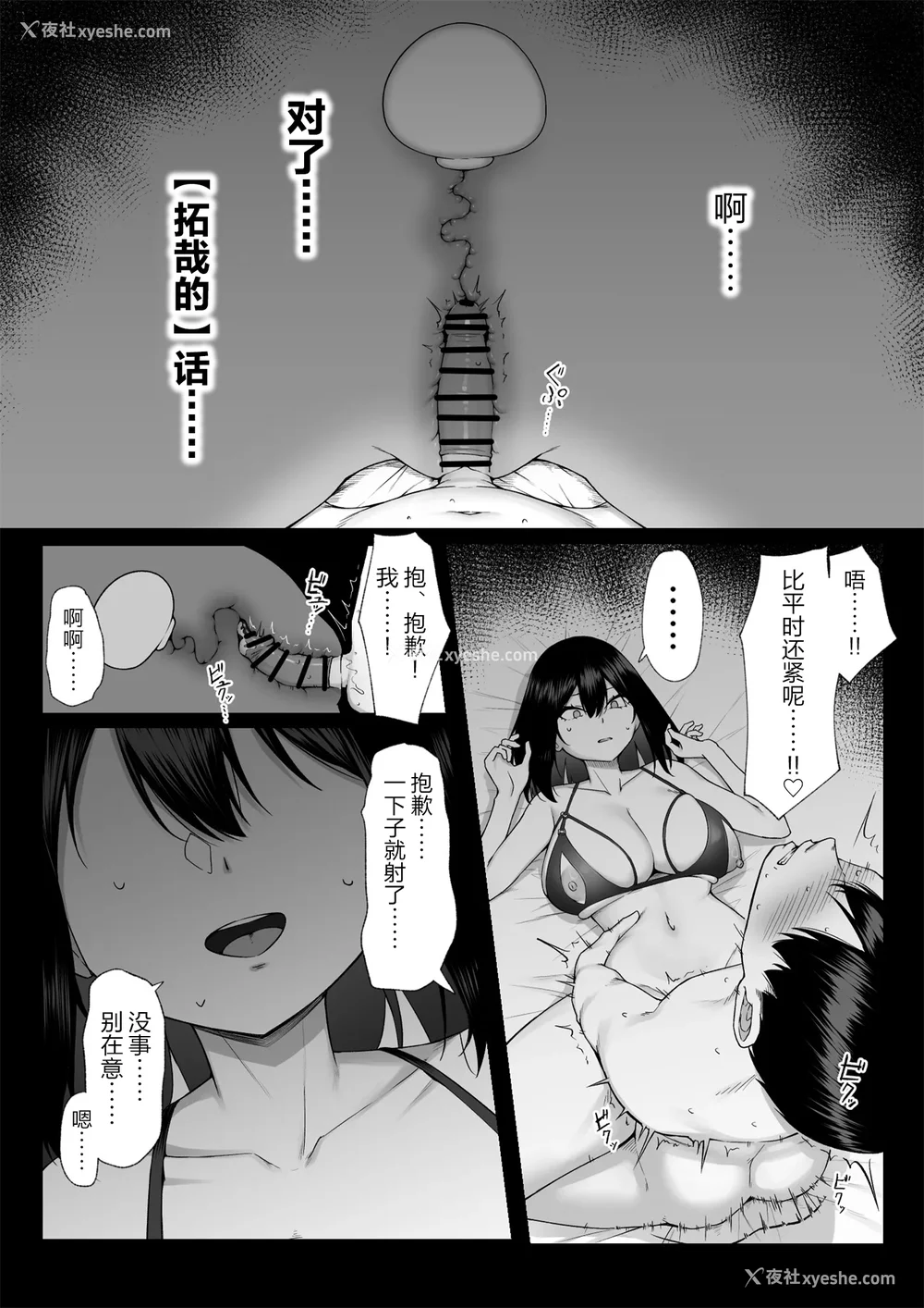 161P - [舞影 (美影)]十年の恋より一周间の性|一周的性爱胜过十年的爱情1‒3 ~Re-birth Week~[中国翻訳][疏码]