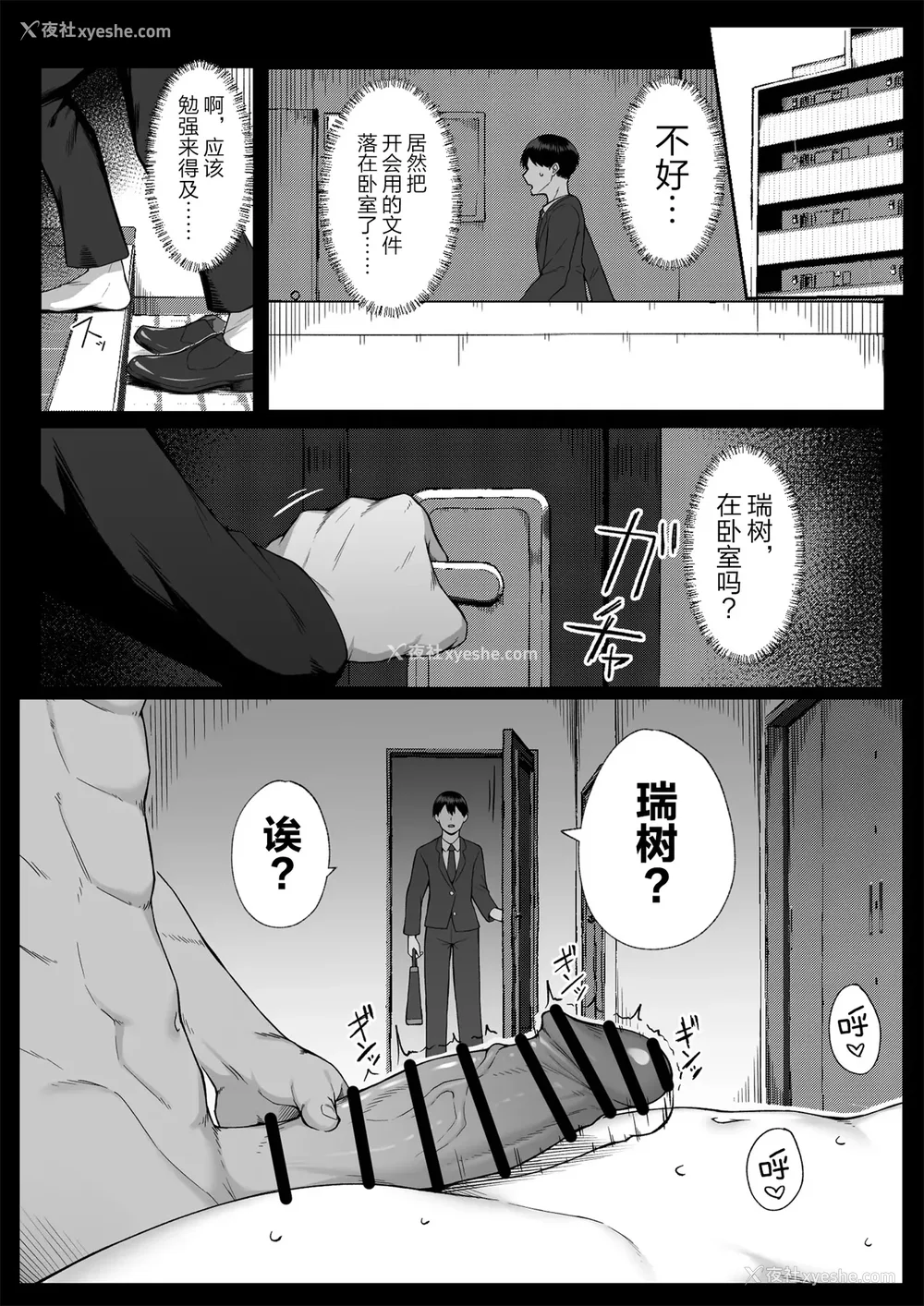 165P - [舞影 (美影)]十年の恋より一周间の性|一周的性爱胜过十年的爱情1‒3 ~Re-birth Week~[中国翻訳][疏码]