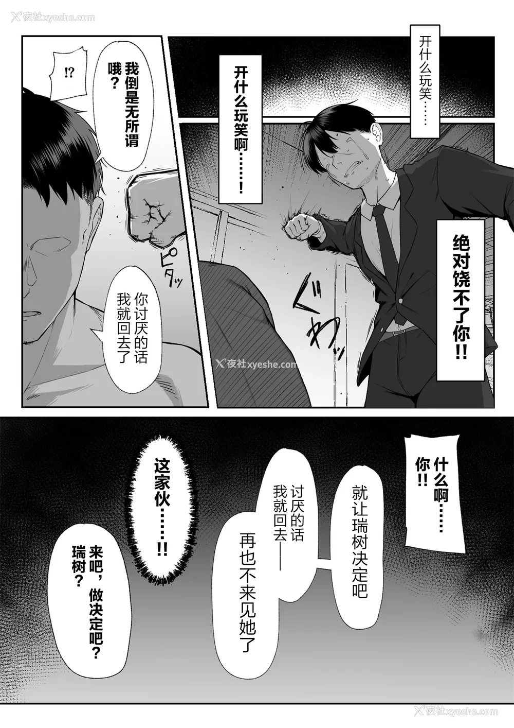 171P - [舞影 (美影)]十年の恋より一周间の性|一周的性爱胜过十年的爱情1‒3 ~Re-birth Week~[中国翻訳][疏码]