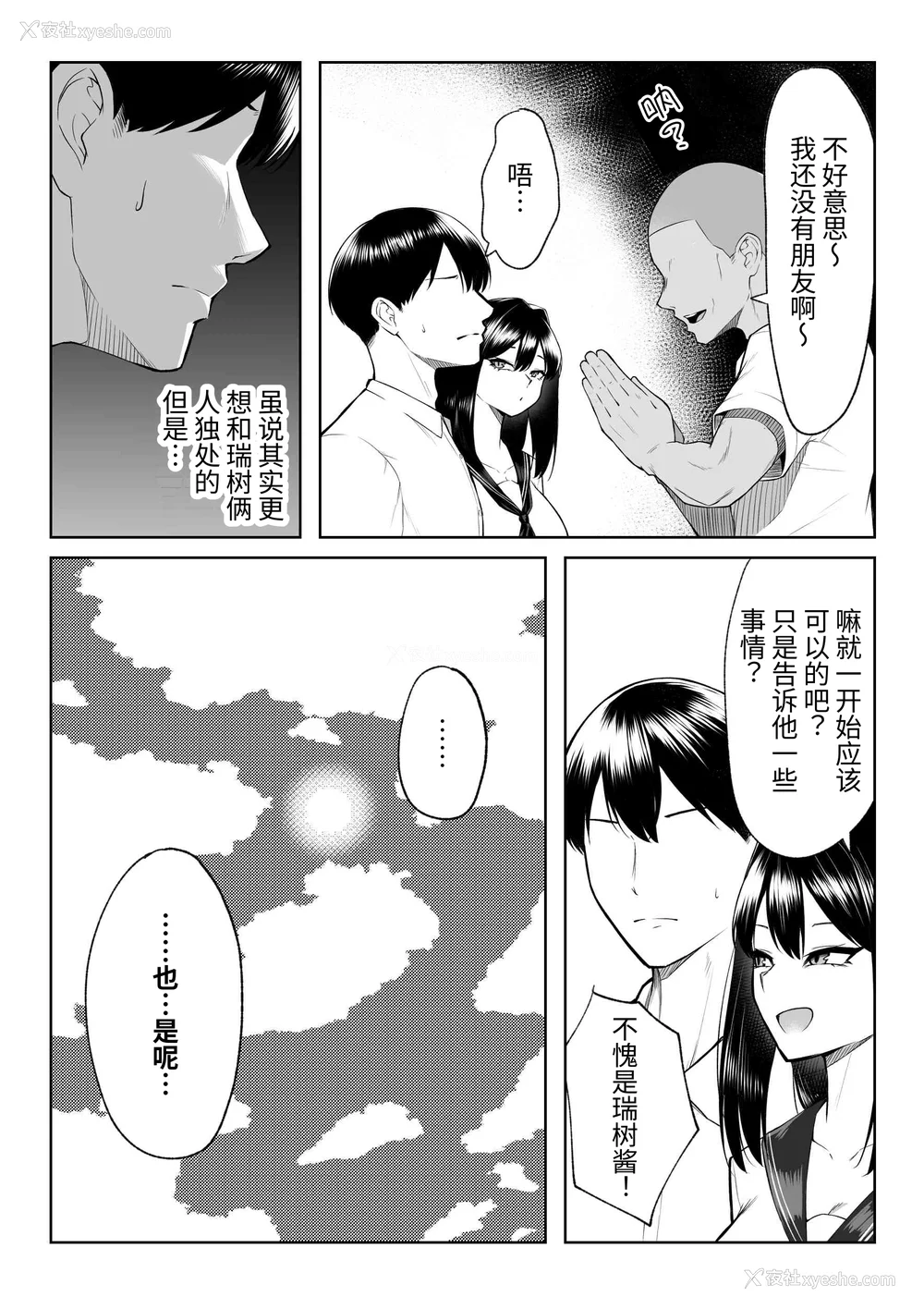 18P - [舞影 (美影)]十年の恋より一周间の性|一周的性爱胜过十年的爱情1‒3 ~Re-birth Week~[中国翻訳][疏码]