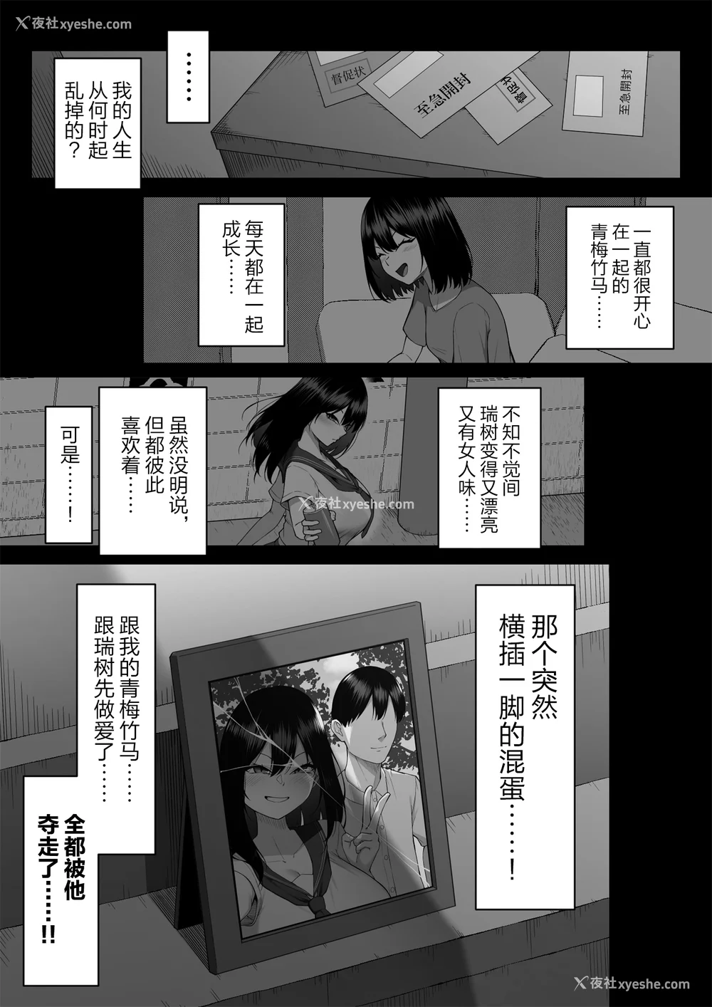 199P - [舞影 (美影)]十年の恋より一周间の性|一周的性爱胜过十年的爱情1‒3 ~Re-birth Week~[中国翻訳][疏码]