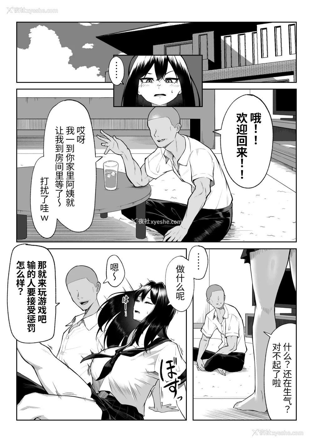 24P - [舞影 (美影)]十年の恋より一周间の性|一周的性爱胜过十年的爱情1‒3 ~Re-birth Week~[中国翻訳][疏码]