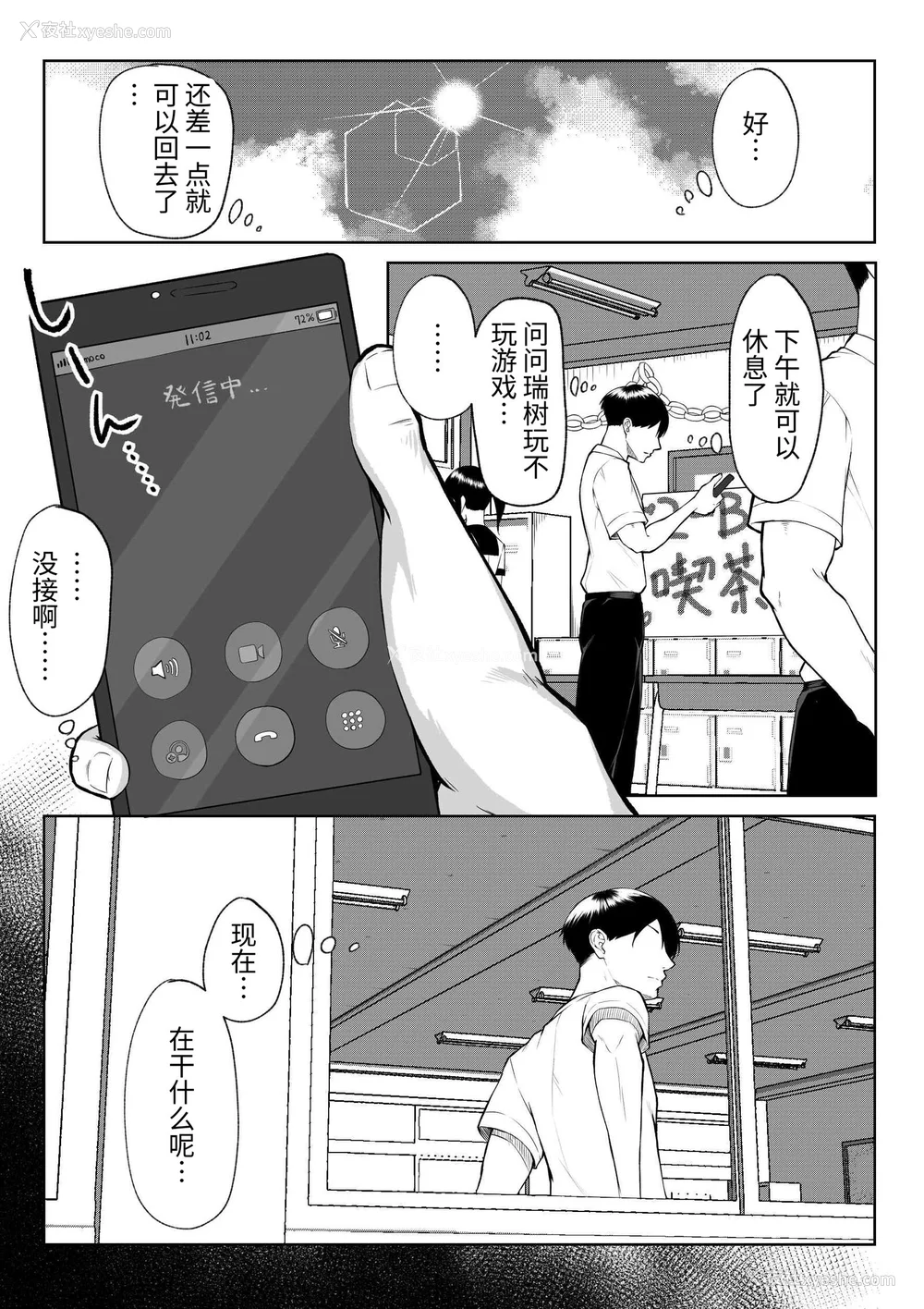52P - [舞影 (美影)]十年の恋より一周间の性|一周的性爱胜过十年的爱情1‒3 ~Re-birth Week~[中国翻訳][疏码]