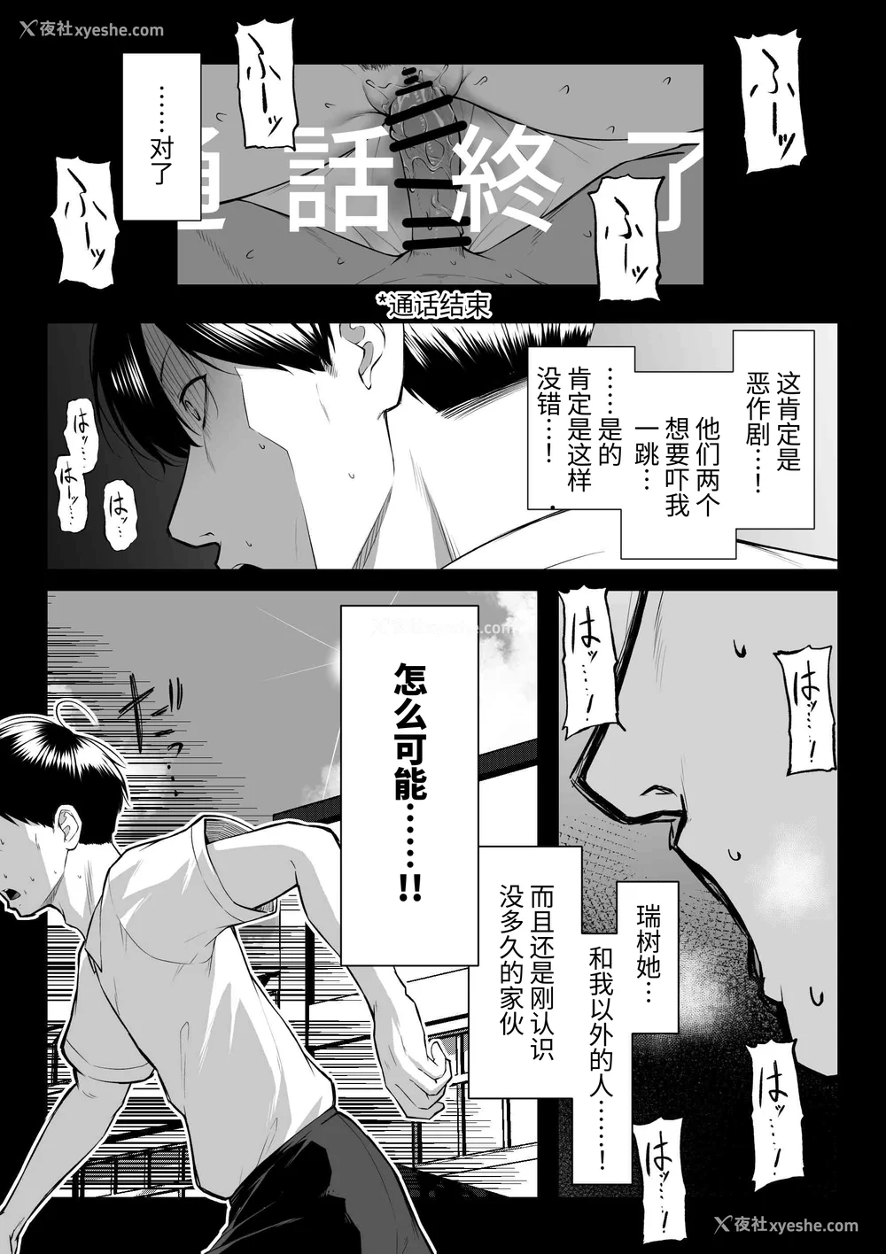 59P - [舞影 (美影)]十年の恋より一周间の性|一周的性爱胜过十年的爱情1‒3 ~Re-birth Week~[中国翻訳][疏码]