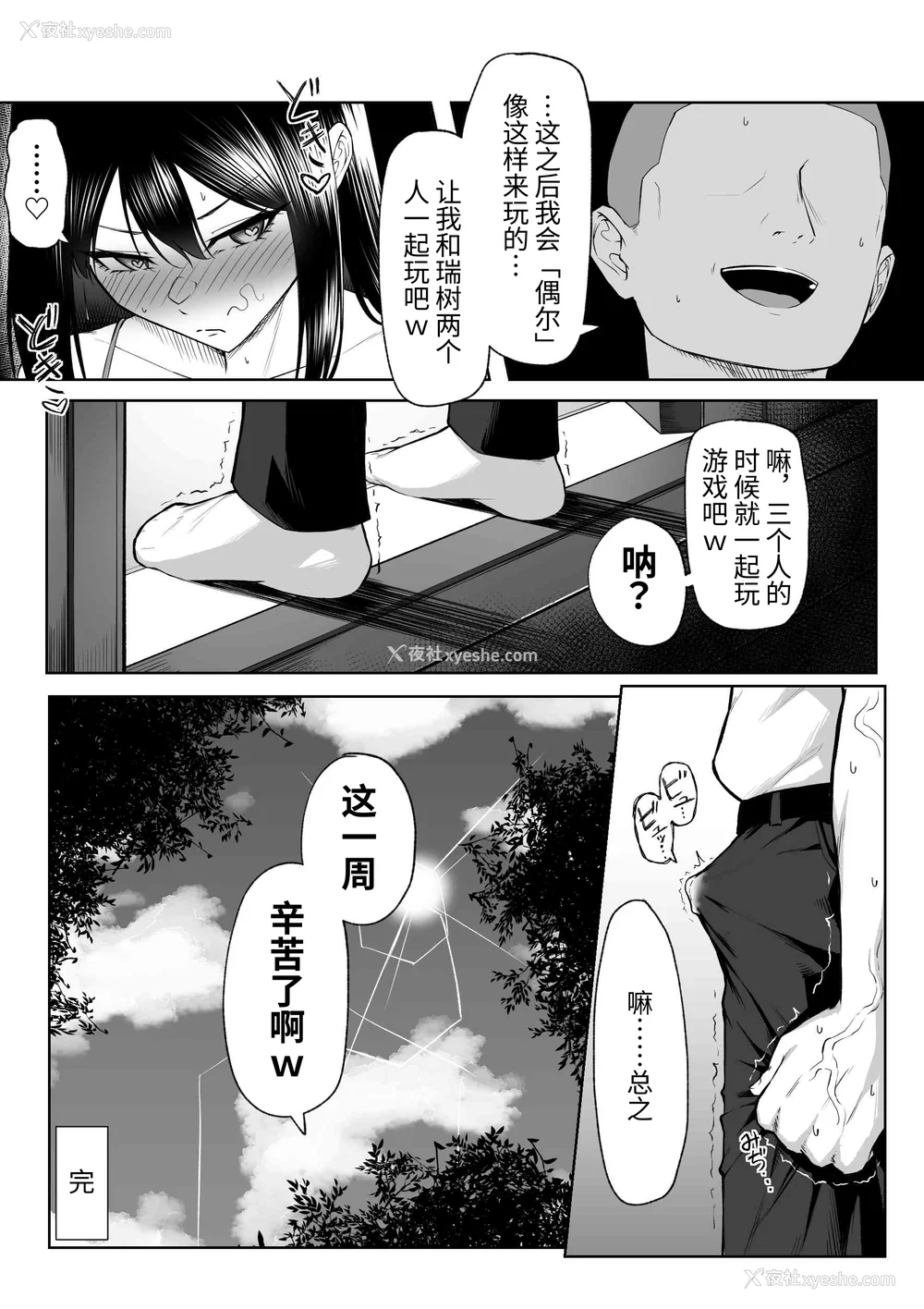 62P - [舞影 (美影)]十年の恋より一周间の性|一周的性爱胜过十年的爱情1‒3 ~Re-birth Week~[中国翻訳][疏码]