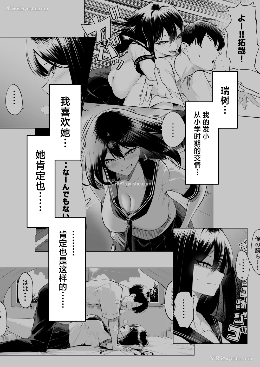 66P - [舞影 (美影)]十年の恋より一周间の性|一周的性爱胜过十年的爱情1‒3 ~Re-birth Week~[中国翻訳][疏码]