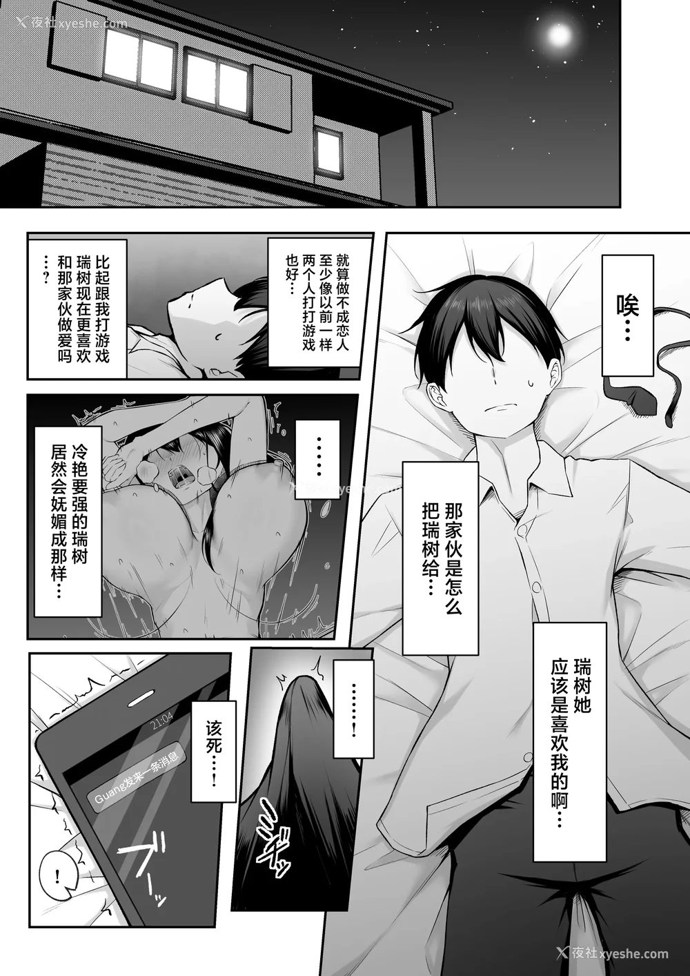 70P - [舞影 (美影)]十年の恋より一周间の性|一周的性爱胜过十年的爱情1‒3 ~Re-birth Week~[中国翻訳][疏码]