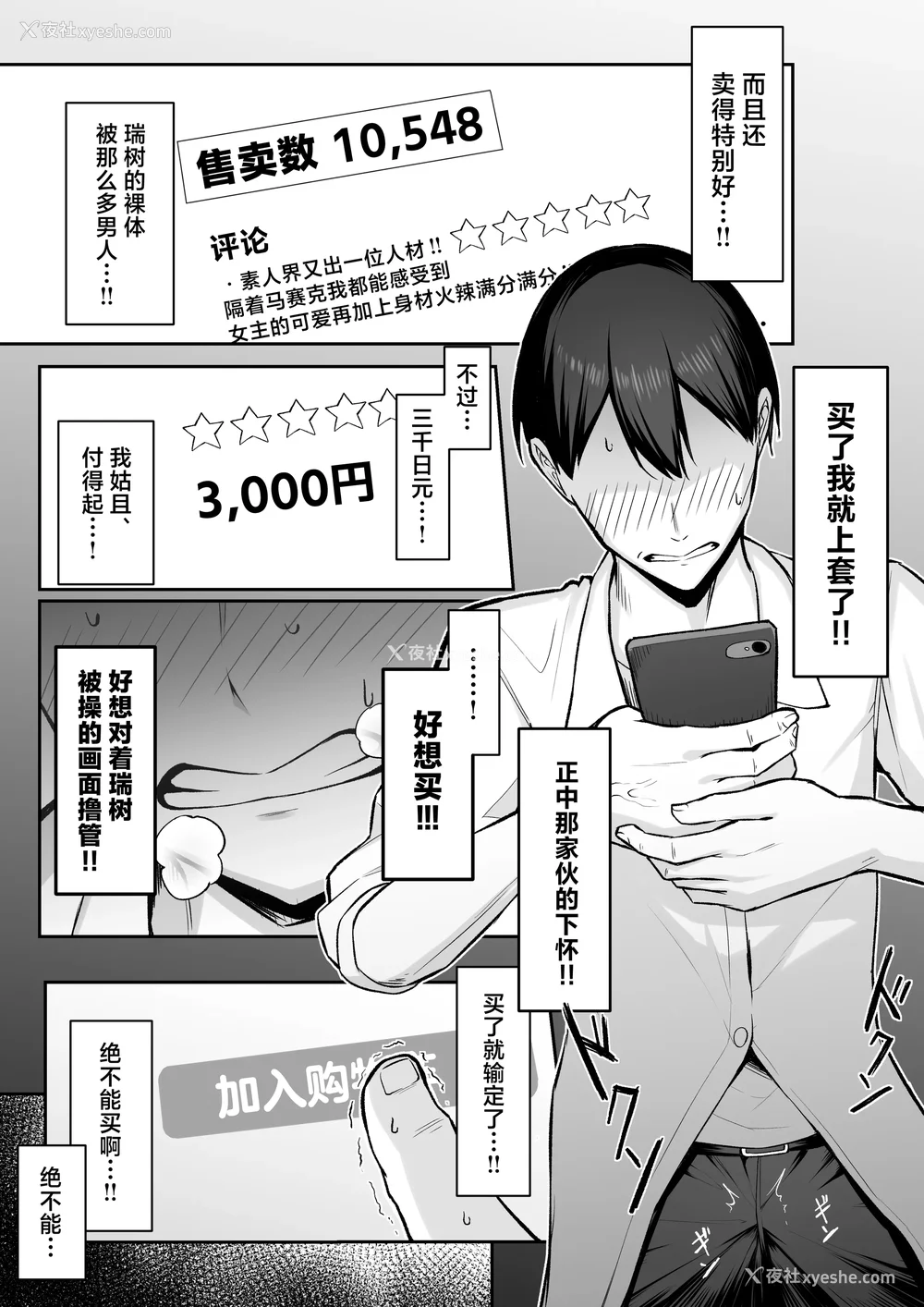 72P - [舞影 (美影)]十年の恋より一周间の性|一周的性爱胜过十年的爱情1‒3 ~Re-birth Week~[中国翻訳][疏码]