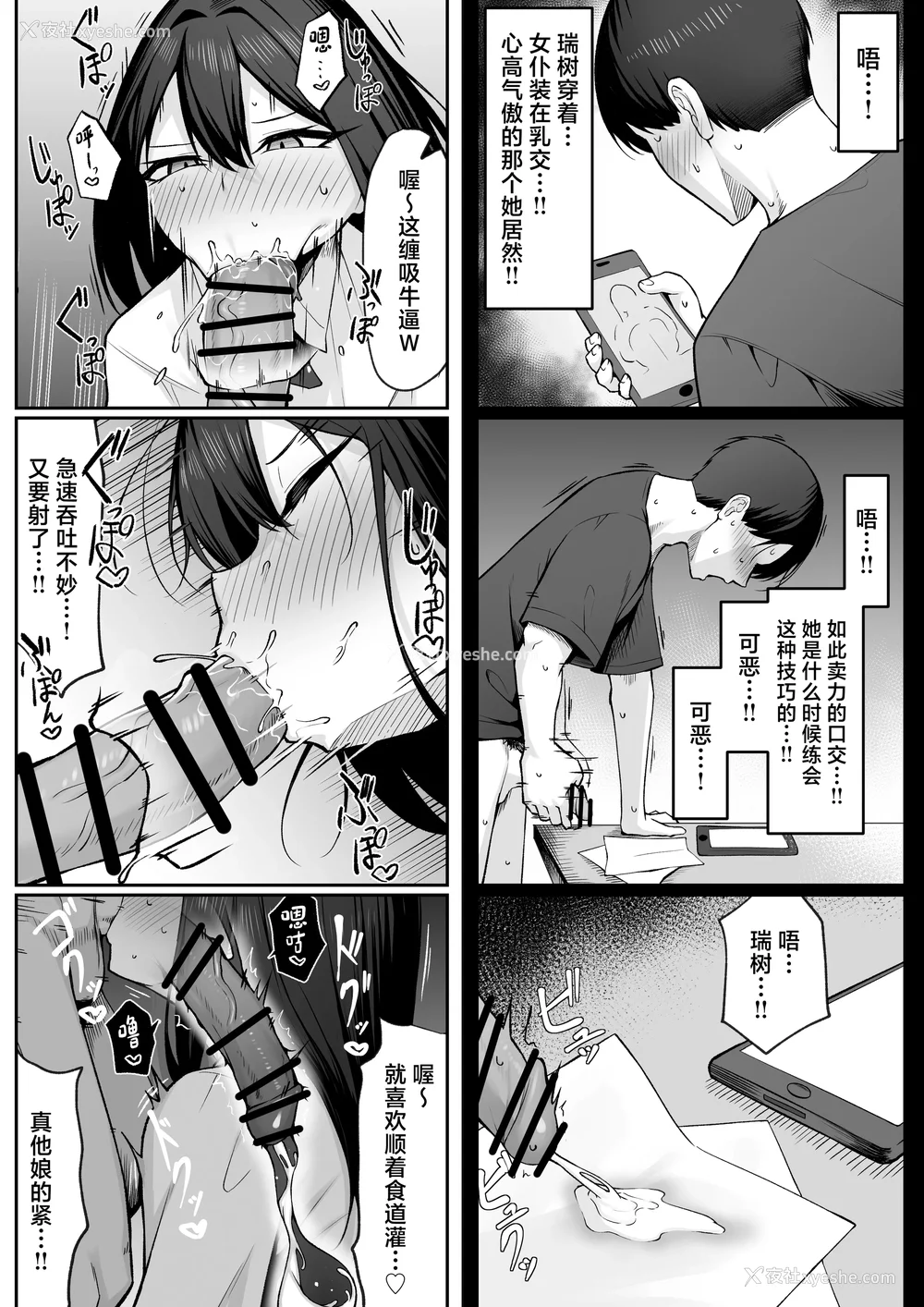 84P - [舞影 (美影)]十年の恋より一周间の性|一周的性爱胜过十年的爱情1‒3 ~Re-birth Week~[中国翻訳][疏码]
