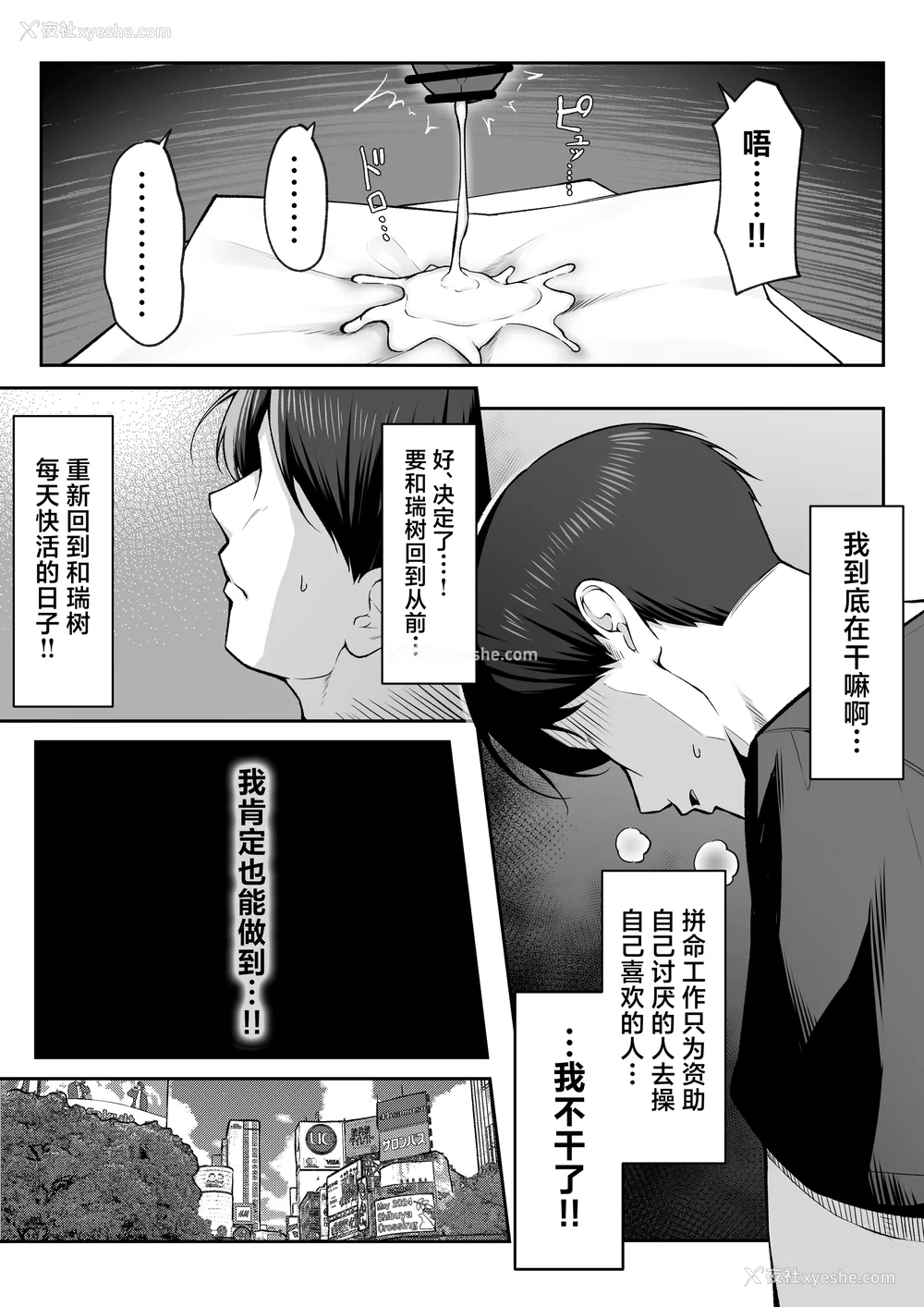 88P - [舞影 (美影)]十年の恋より一周间の性|一周的性爱胜过十年的爱情1‒3 ~Re-birth Week~[中国翻訳][疏码]