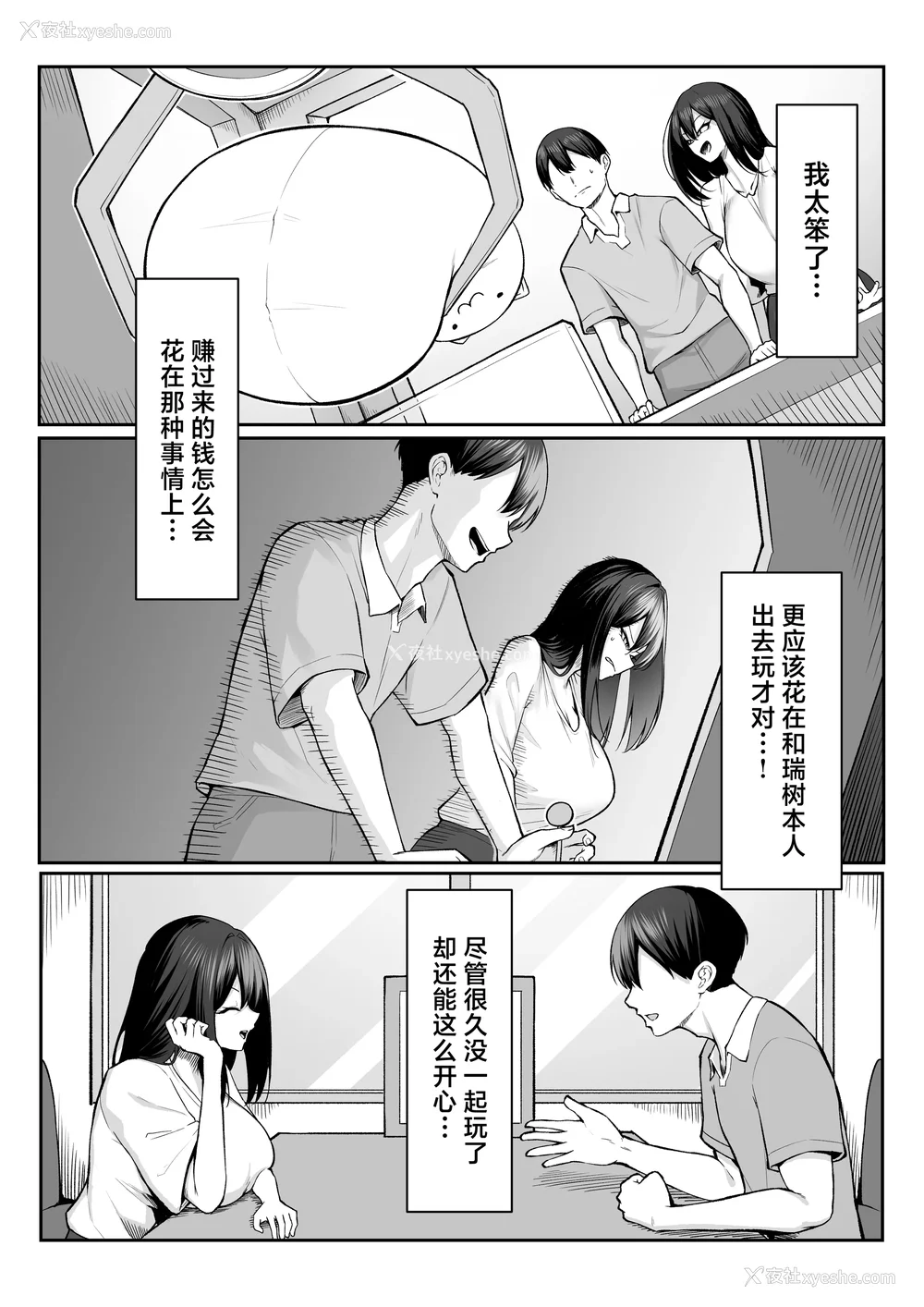 90P - [舞影 (美影)]十年の恋より一周间の性|一周的性爱胜过十年的爱情1‒3 ~Re-birth Week~[中国翻訳][疏码]