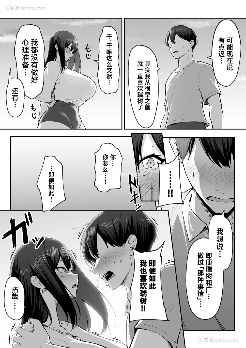 93P - [舞影 (美影)]十年の恋より一周间の性|一周的性爱胜过十年的爱情1‒3 ~Re-birth Week~[中国翻訳][疏码]