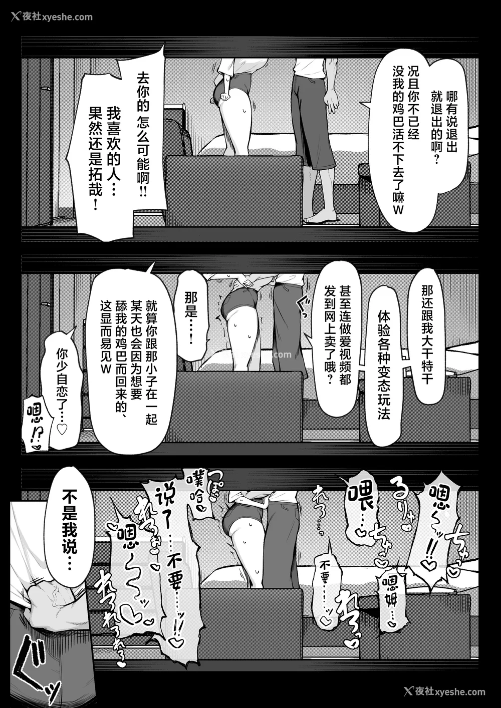 97P - [舞影 (美影)]十年の恋より一周间の性|一周的性爱胜过十年的爱情1‒3 ~Re-birth Week~[中国翻訳][疏码]