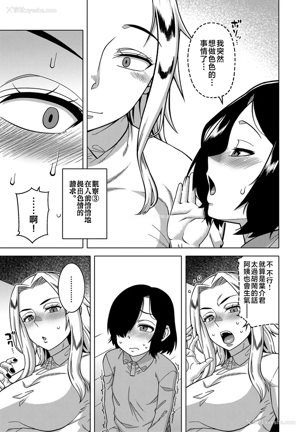 102P - [高津]ボクの母ちゃんと俺のママ|我的老妈和我的妈妈 特典 キャラ设定集 [中国翻訳][疏码]