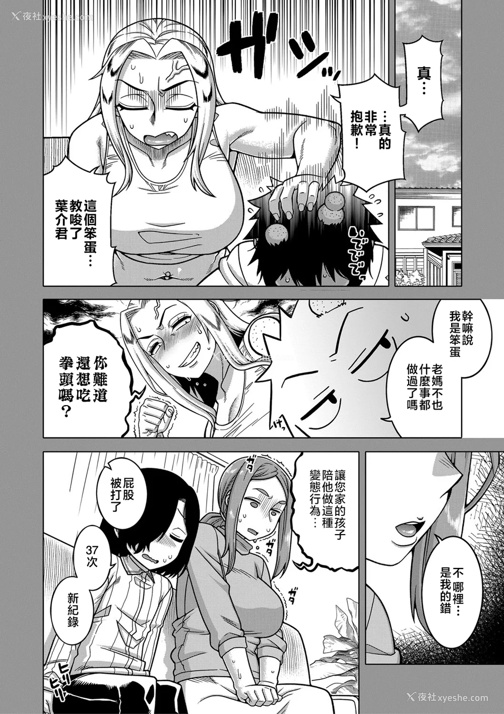 128P - [高津]ボクの母ちゃんと俺のママ|我的老妈和我的妈妈 特典 キャラ设定集 [中国翻訳][疏码]