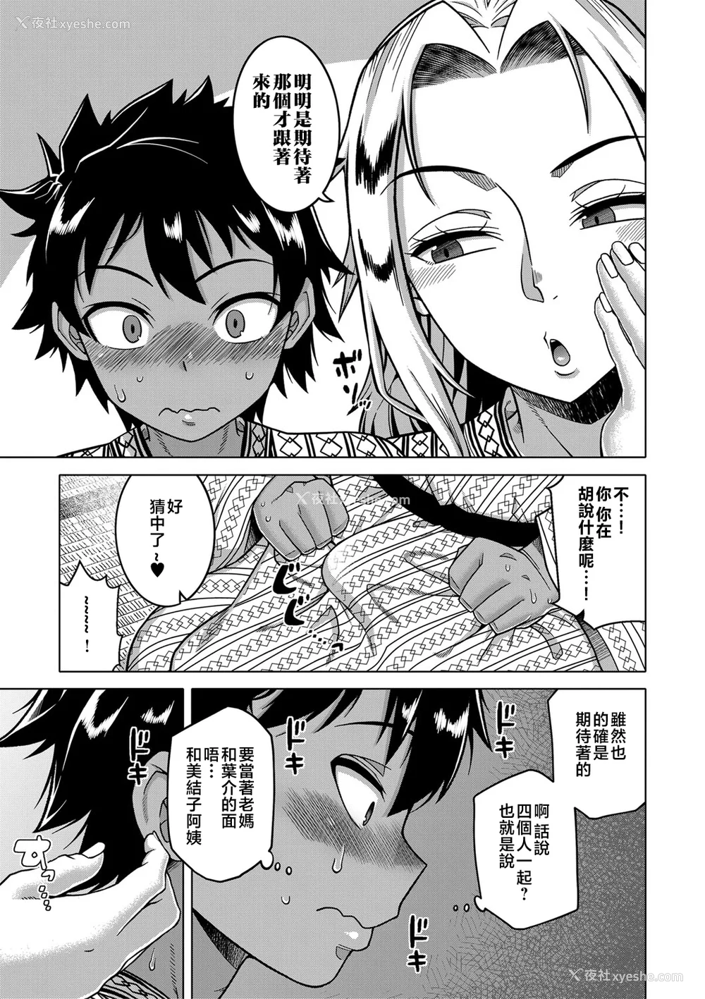 131P - [高津]ボクの母ちゃんと俺のママ|我的老妈和我的妈妈 特典 キャラ设定集 [中国翻訳][疏码]
