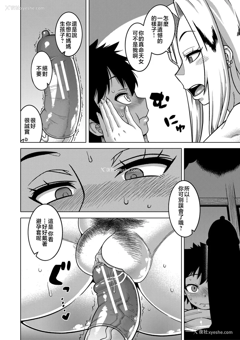 140P - [高津]ボクの母ちゃんと俺のママ|我的老妈和我的妈妈 特典 キャラ设定集 [中国翻訳][疏码]