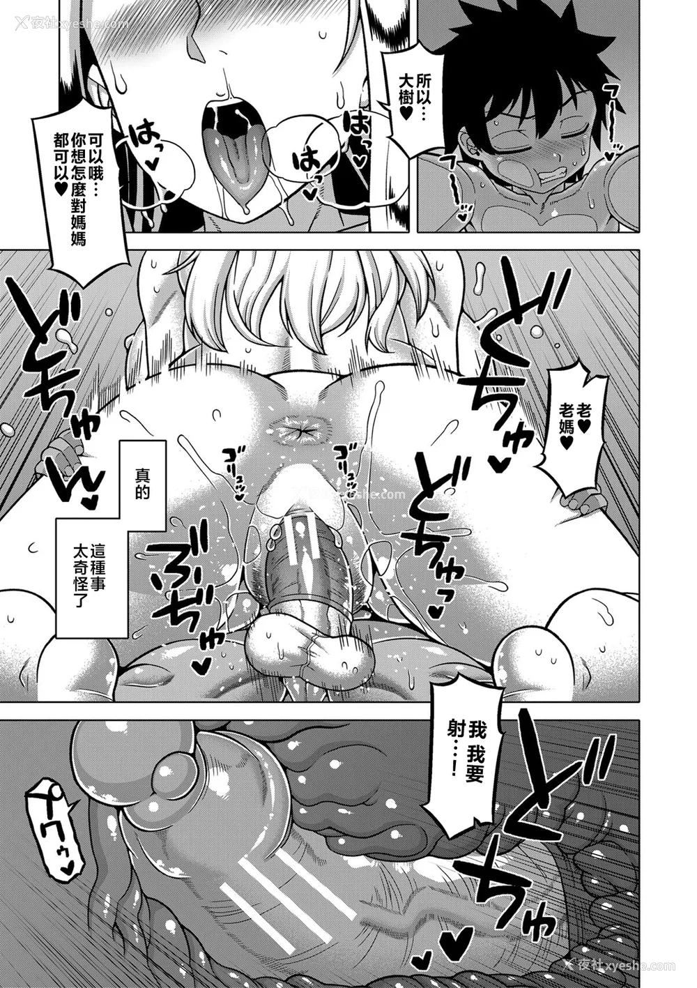 151P - [高津]ボクの母ちゃんと俺のママ|我的老妈和我的妈妈 特典 キャラ设定集 [中国翻訳][疏码]