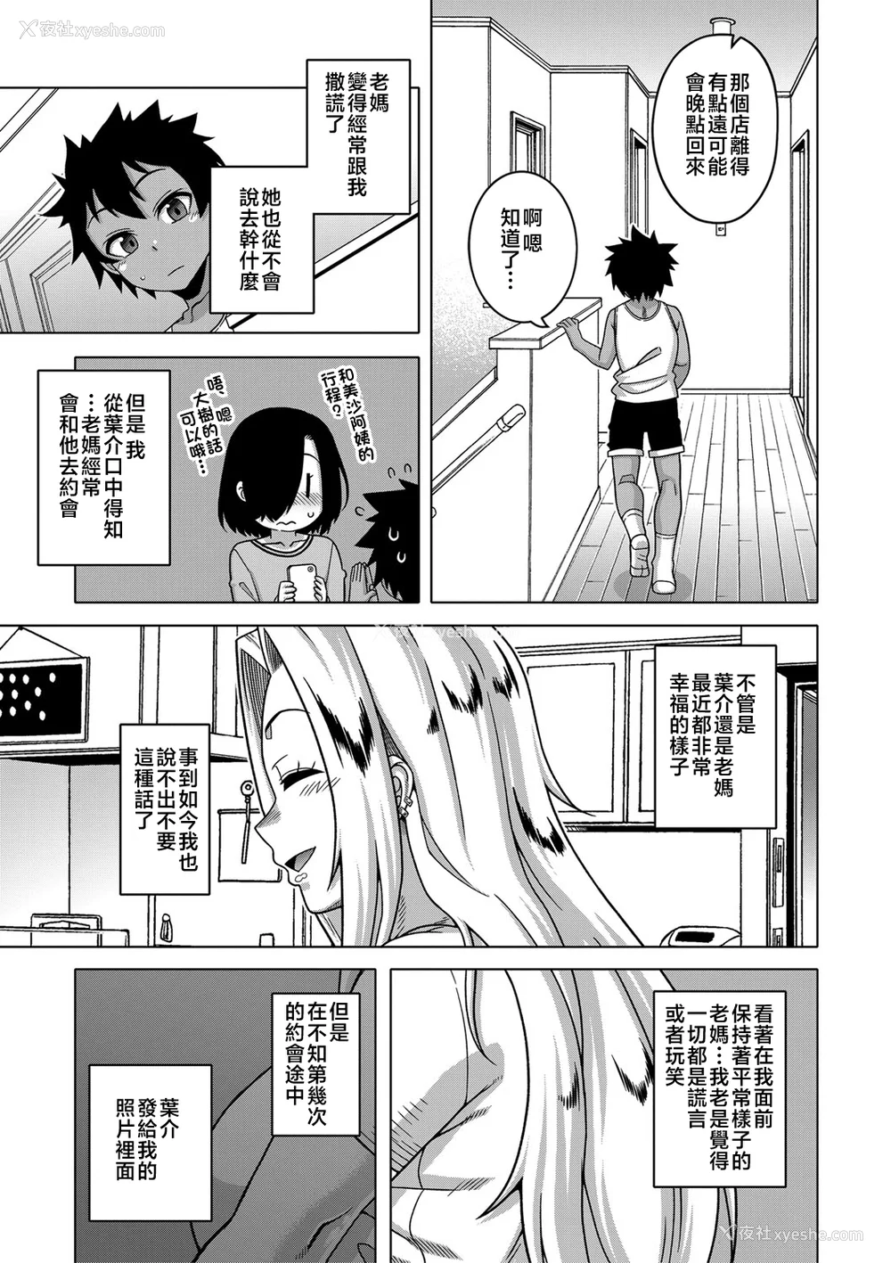 15P - [高津]ボクの母ちゃんと俺のママ|我的老妈和我的妈妈 特典 キャラ设定集 [中国翻訳][疏码]