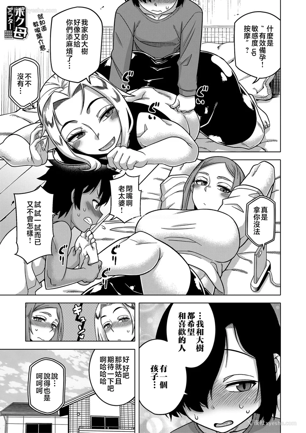 164P - [高津]ボクの母ちゃんと俺のママ|我的老妈和我的妈妈 特典 キャラ设定集 [中国翻訳][疏码]