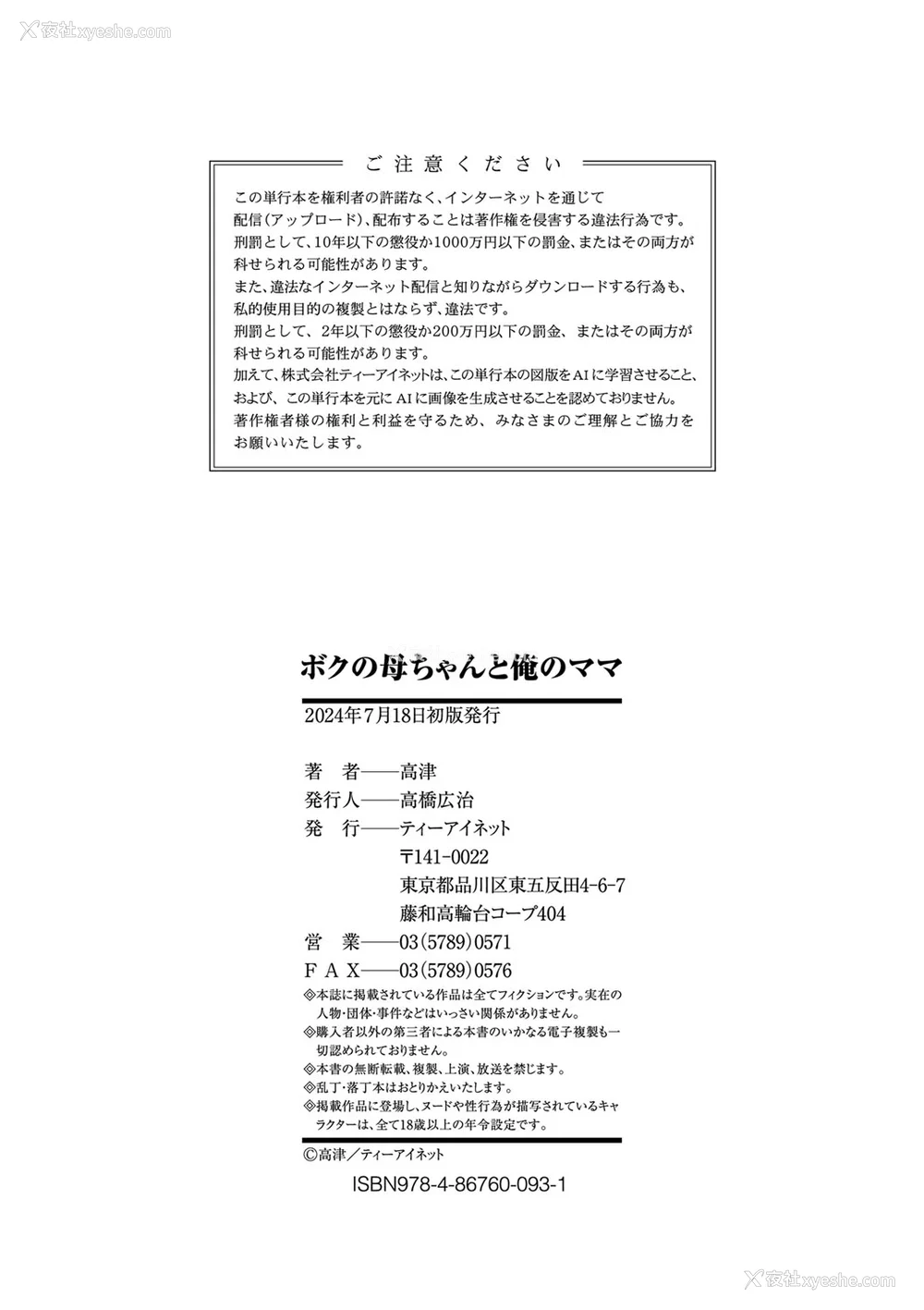 192P - [高津]ボクの母ちゃんと俺のママ|我的老妈和我的妈妈 特典 キャラ设定集 [中国翻訳][疏码]
