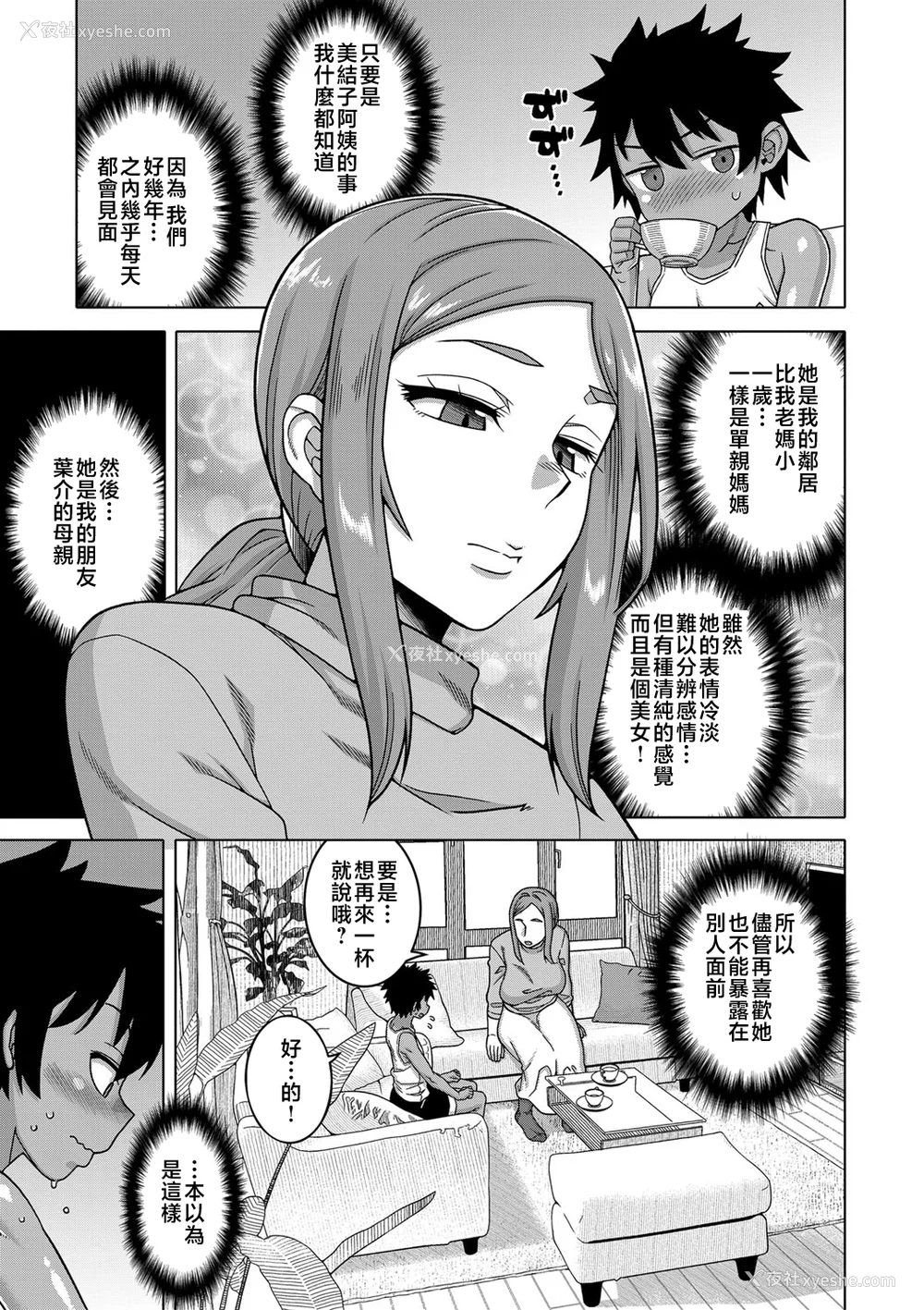 50P - [高津]ボクの母ちゃんと俺のママ|我的老妈和我的妈妈 特典 キャラ设定集 [中国翻訳][疏码]