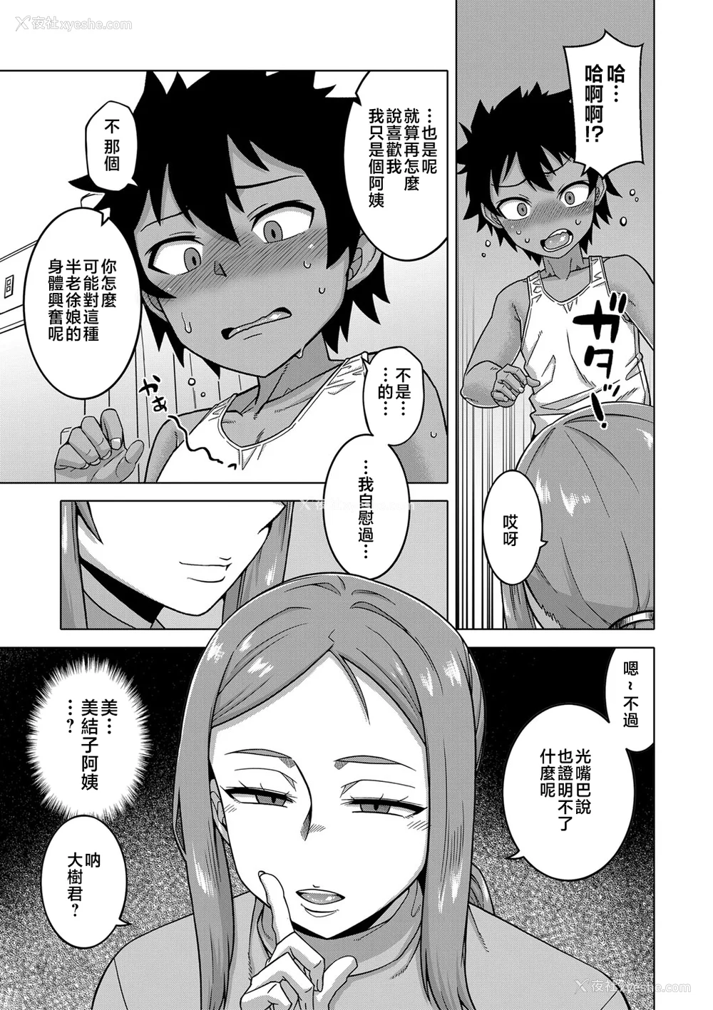 54P - [高津]ボクの母ちゃんと俺のママ|我的老妈和我的妈妈 特典 キャラ设定集 [中国翻訳][疏码]