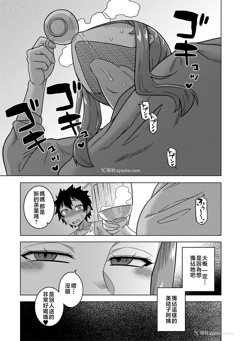 64P - [高津]ボクの母ちゃんと俺のママ|我的老妈和我的妈妈 特典 キャラ设定集 [中国翻訳][疏码]