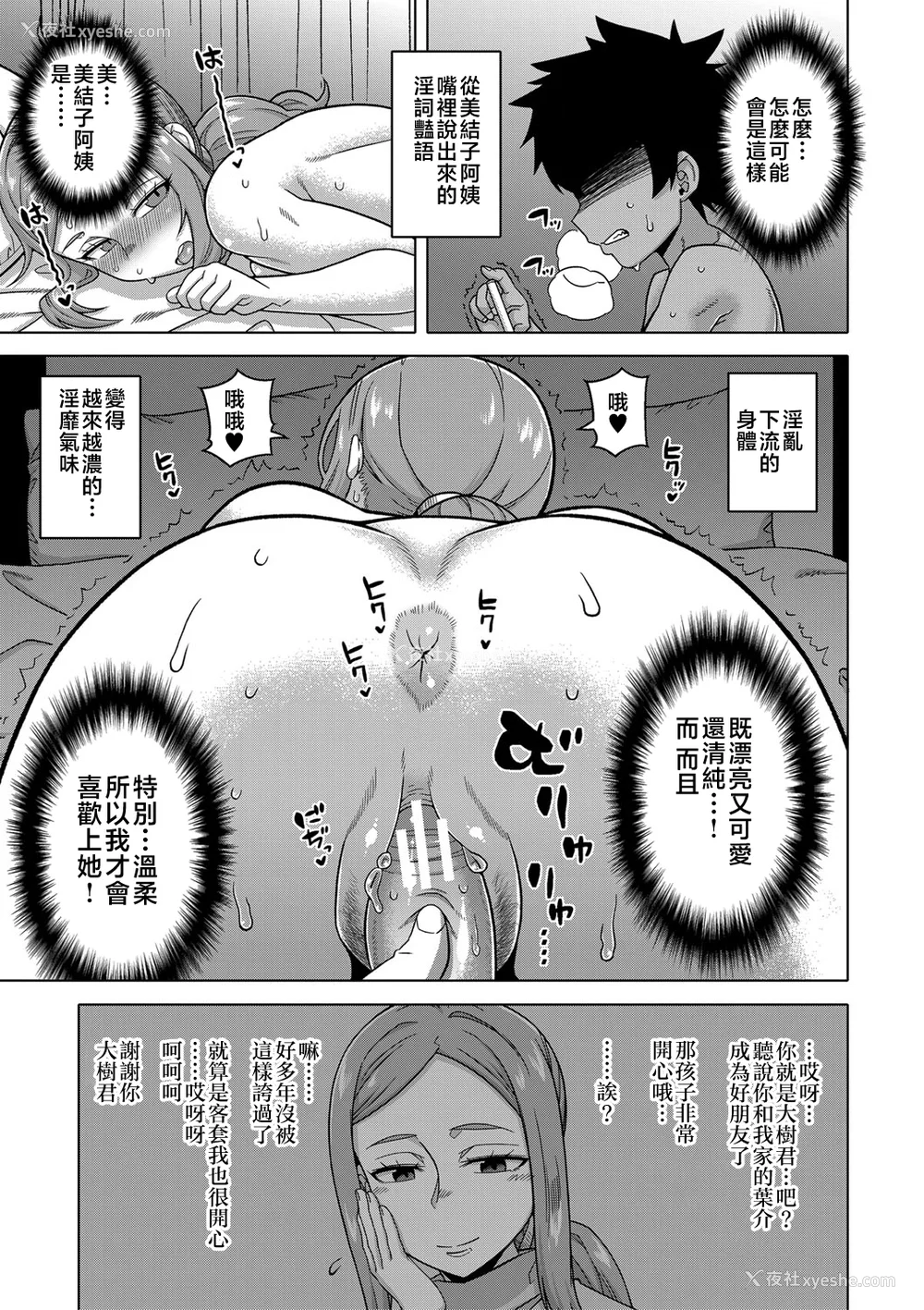 76P - [高津]ボクの母ちゃんと俺のママ|我的老妈和我的妈妈 特典 キャラ设定集 [中国翻訳][疏码]